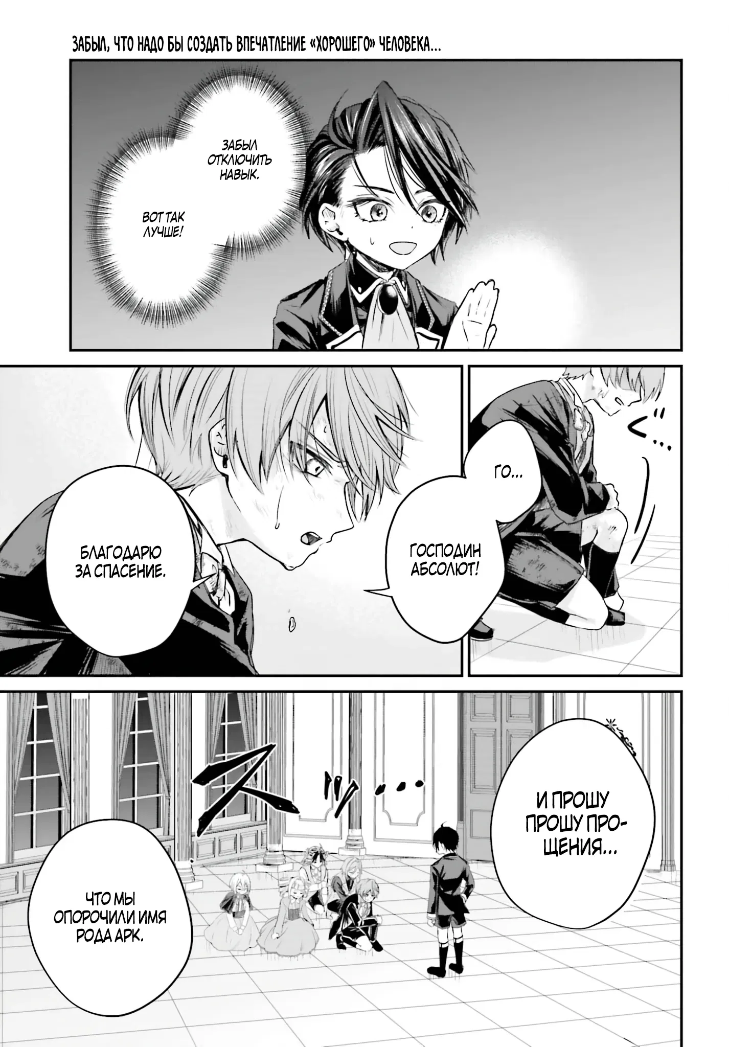 Манга Реинкарнация в качестве Антигероя этого мира - Глава 1.4 Страница 11