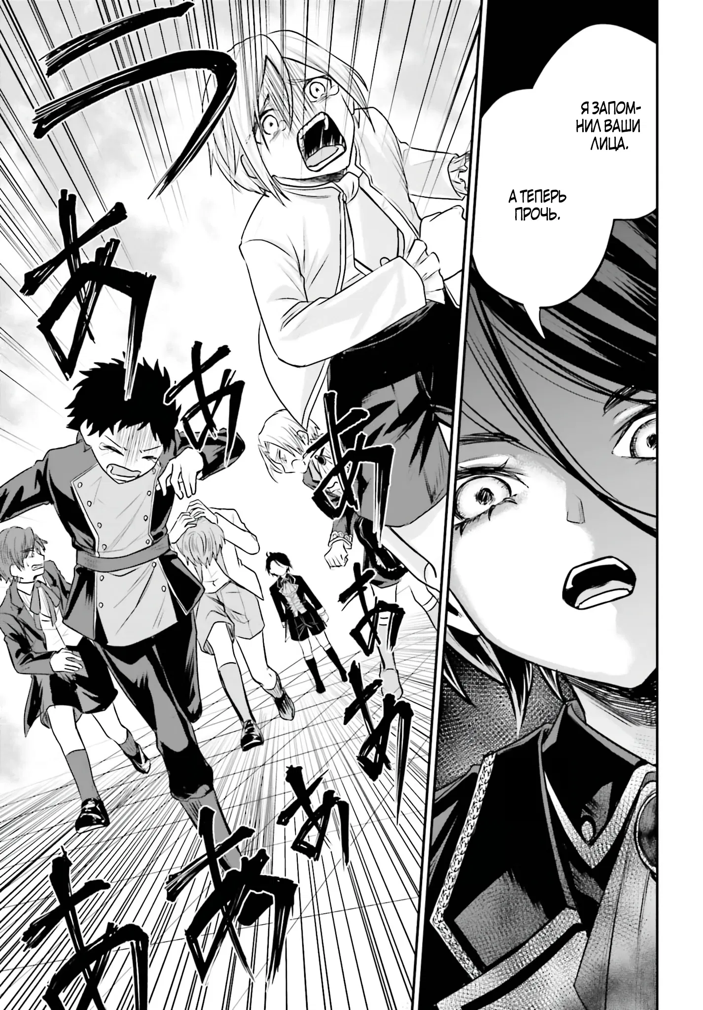 Манга Реинкарнация в качестве Антигероя этого мира - Глава 1.4 Страница 9