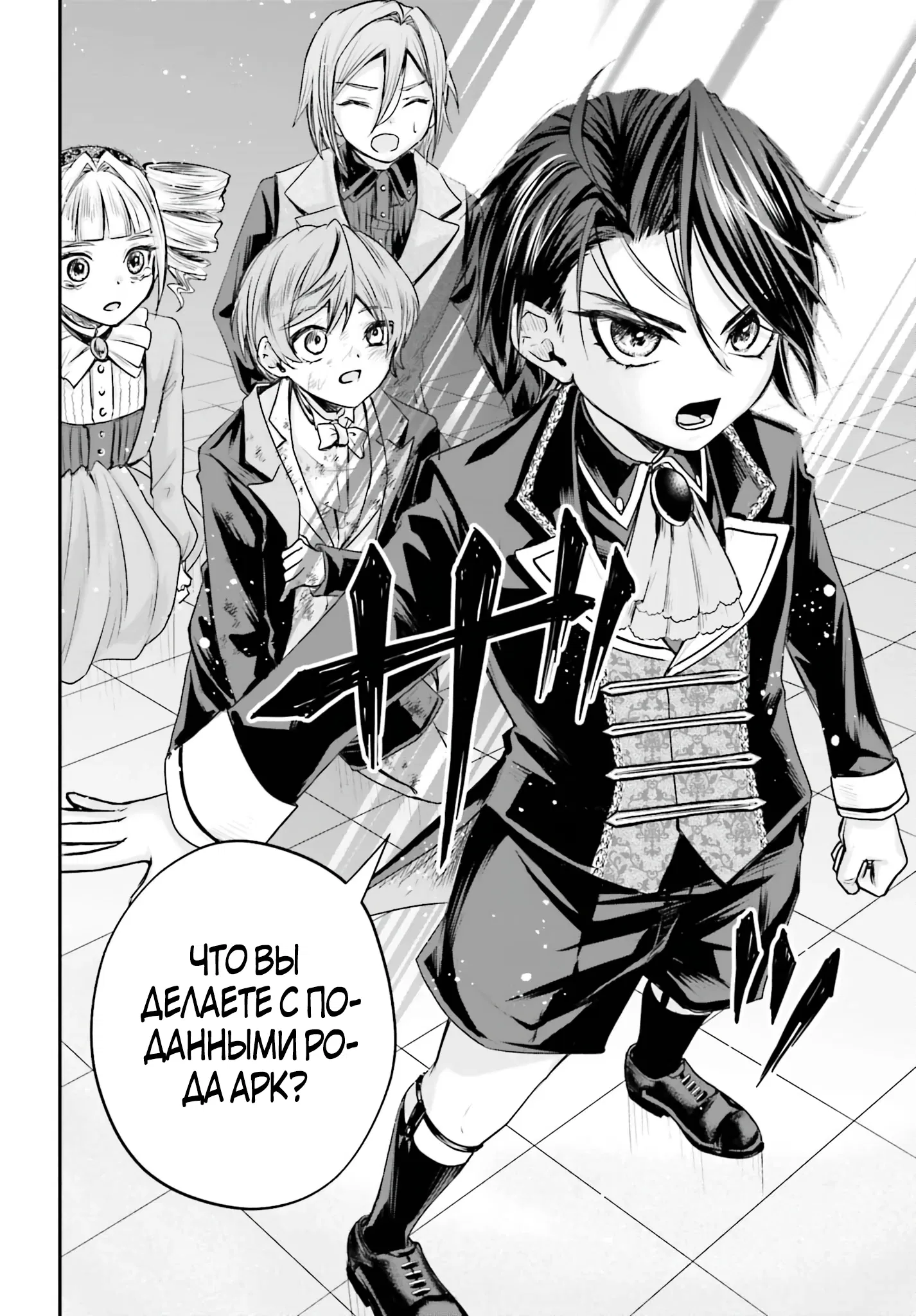 Манга Реинкарнация в качестве Антигероя этого мира - Глава 1.4 Страница 6