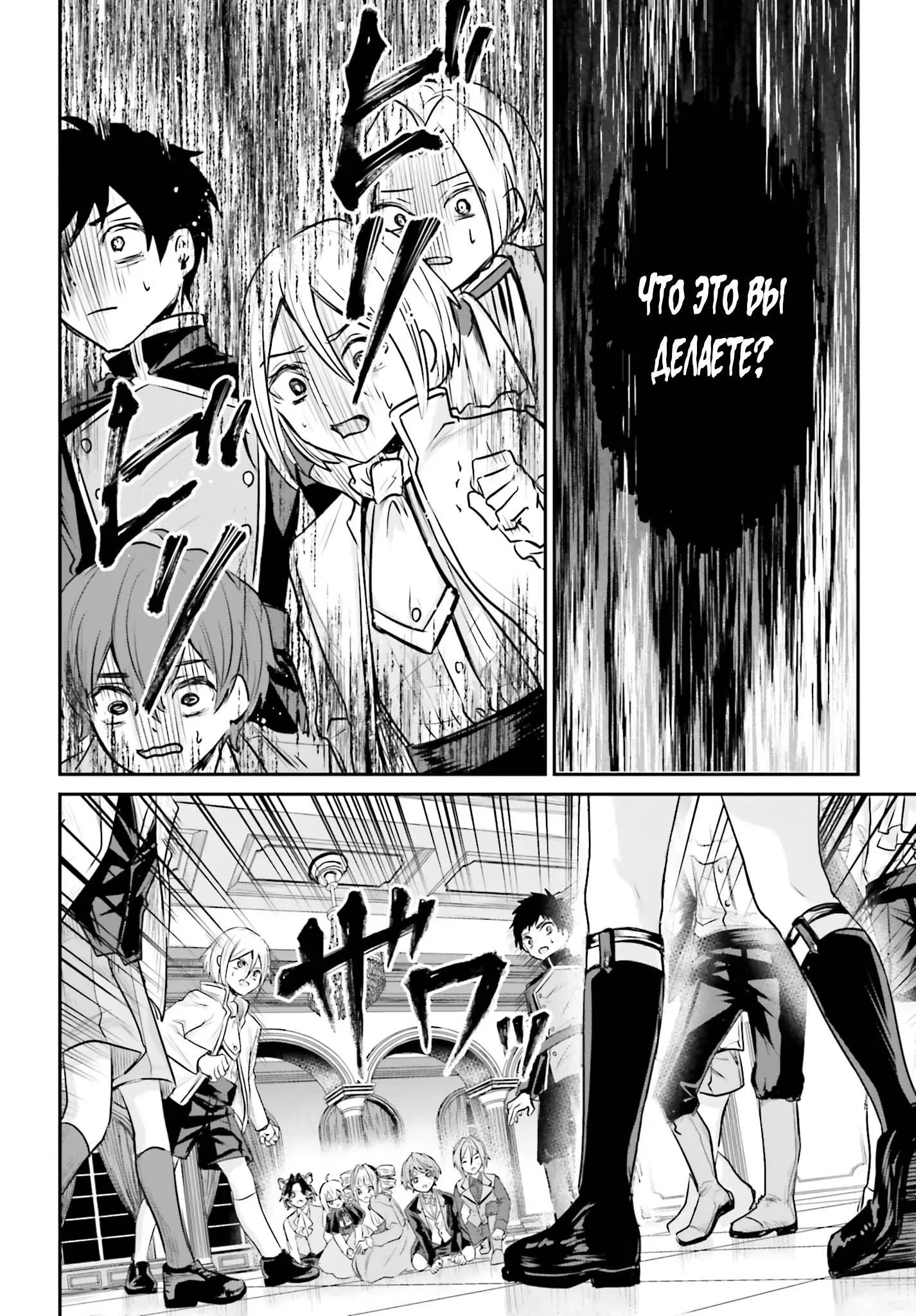 Манга Реинкарнация в качестве Антигероя этого мира - Глава 1.4 Страница 4