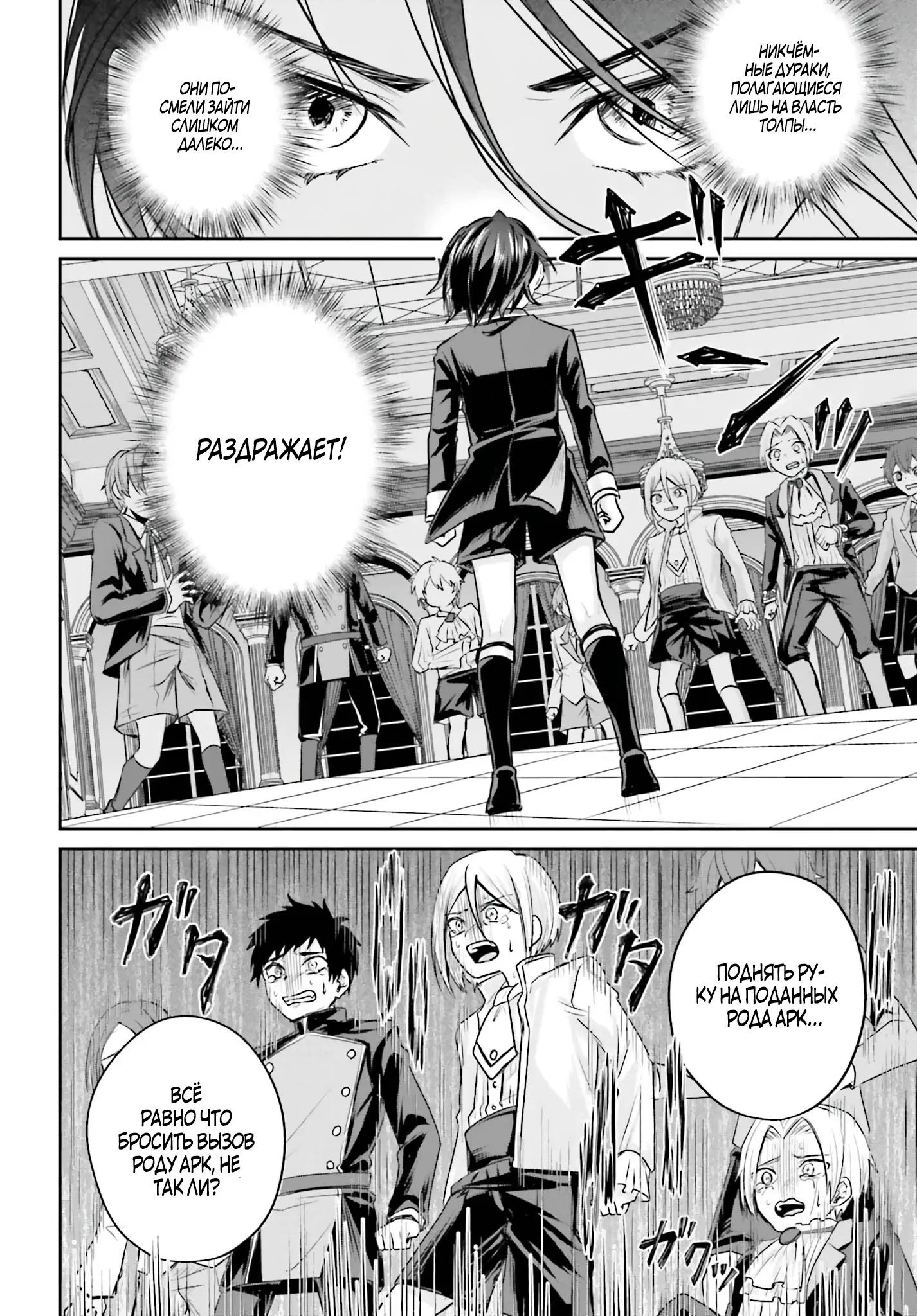 Манга Реинкарнация в качестве Антигероя этого мира - Глава 1.4 Страница 8