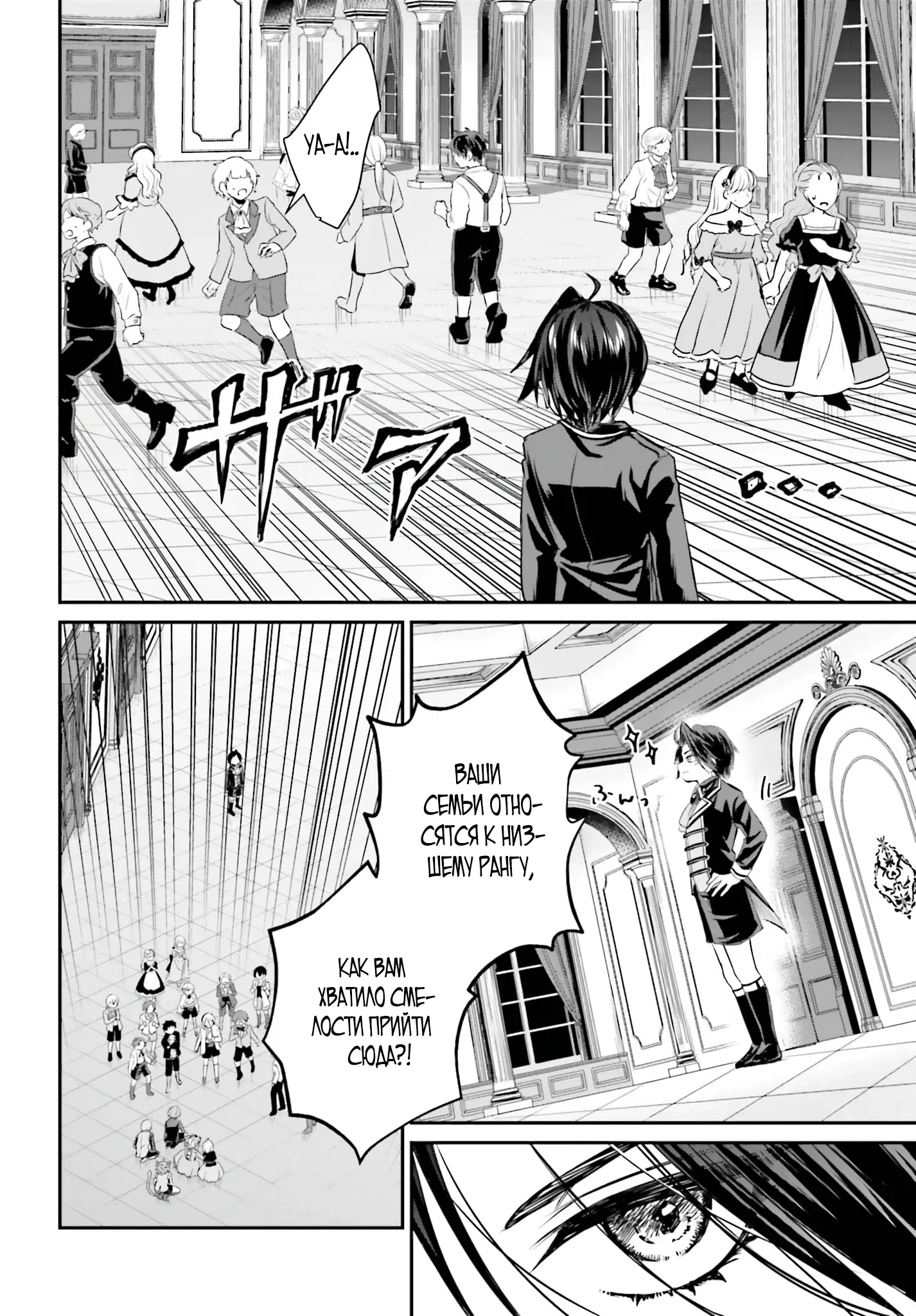 Манга Реинкарнация в качестве Антигероя этого мира - Глава 1.4 Страница 2