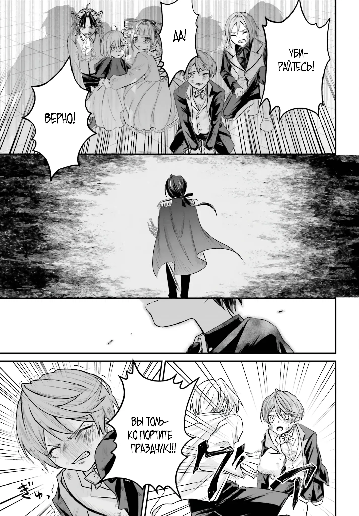 Манга Реинкарнация в качестве Антигероя этого мира - Глава 1.4 Страница 3