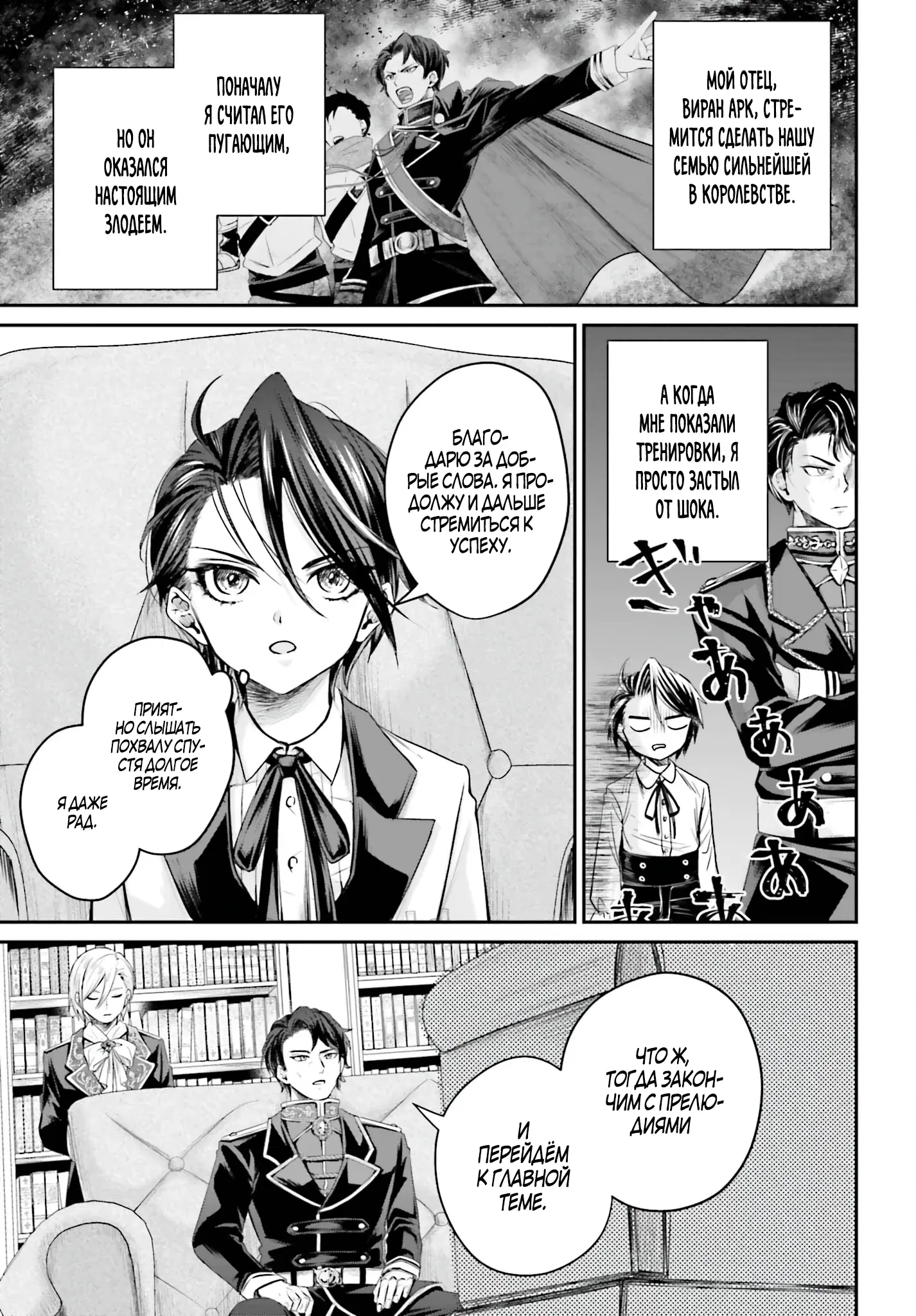 Манга Реинкарнация в качестве Антигероя этого мира - Глава 1.3 Страница 1