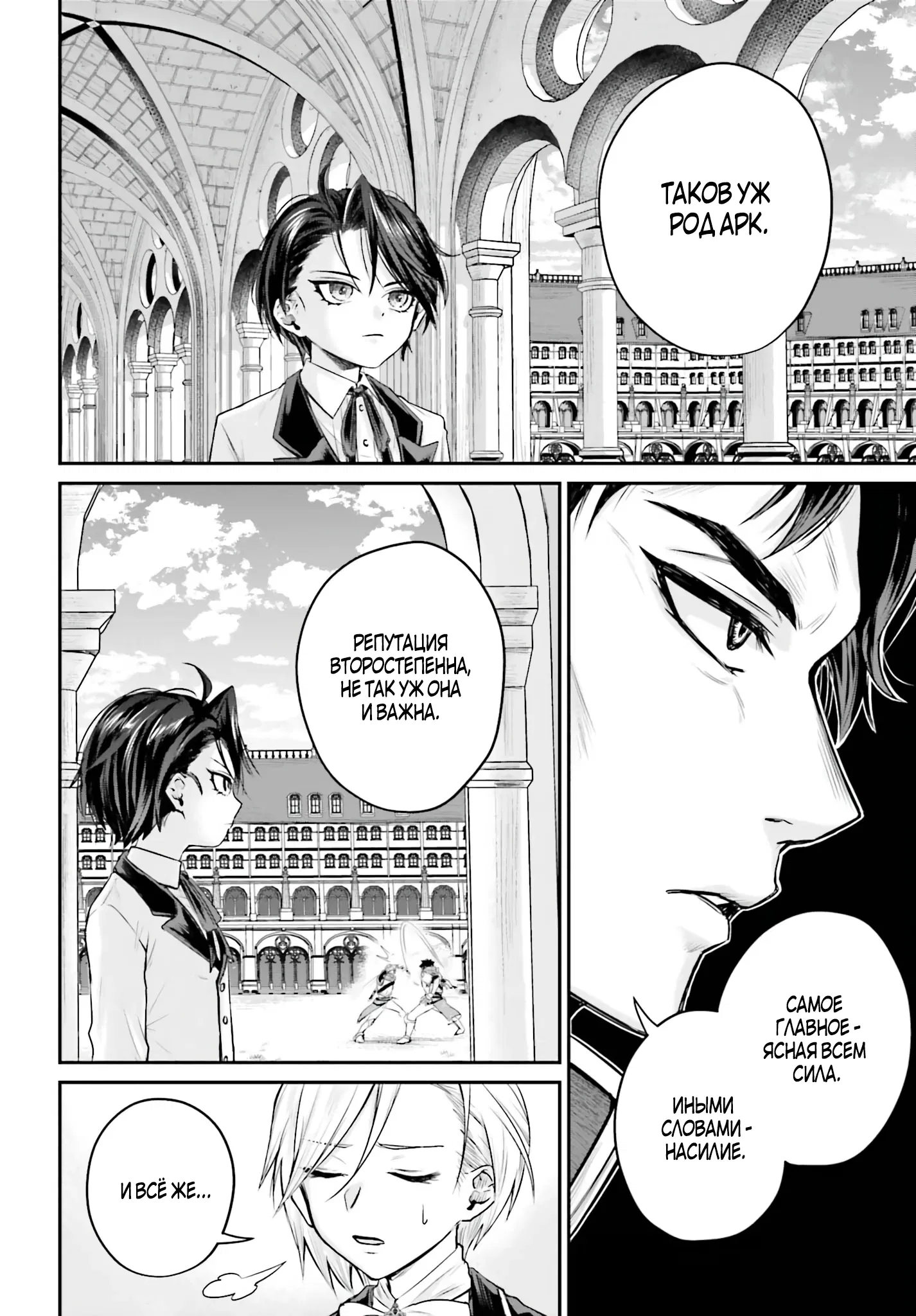 Манга Реинкарнация в качестве Антигероя этого мира - Глава 1.3 Страница 4