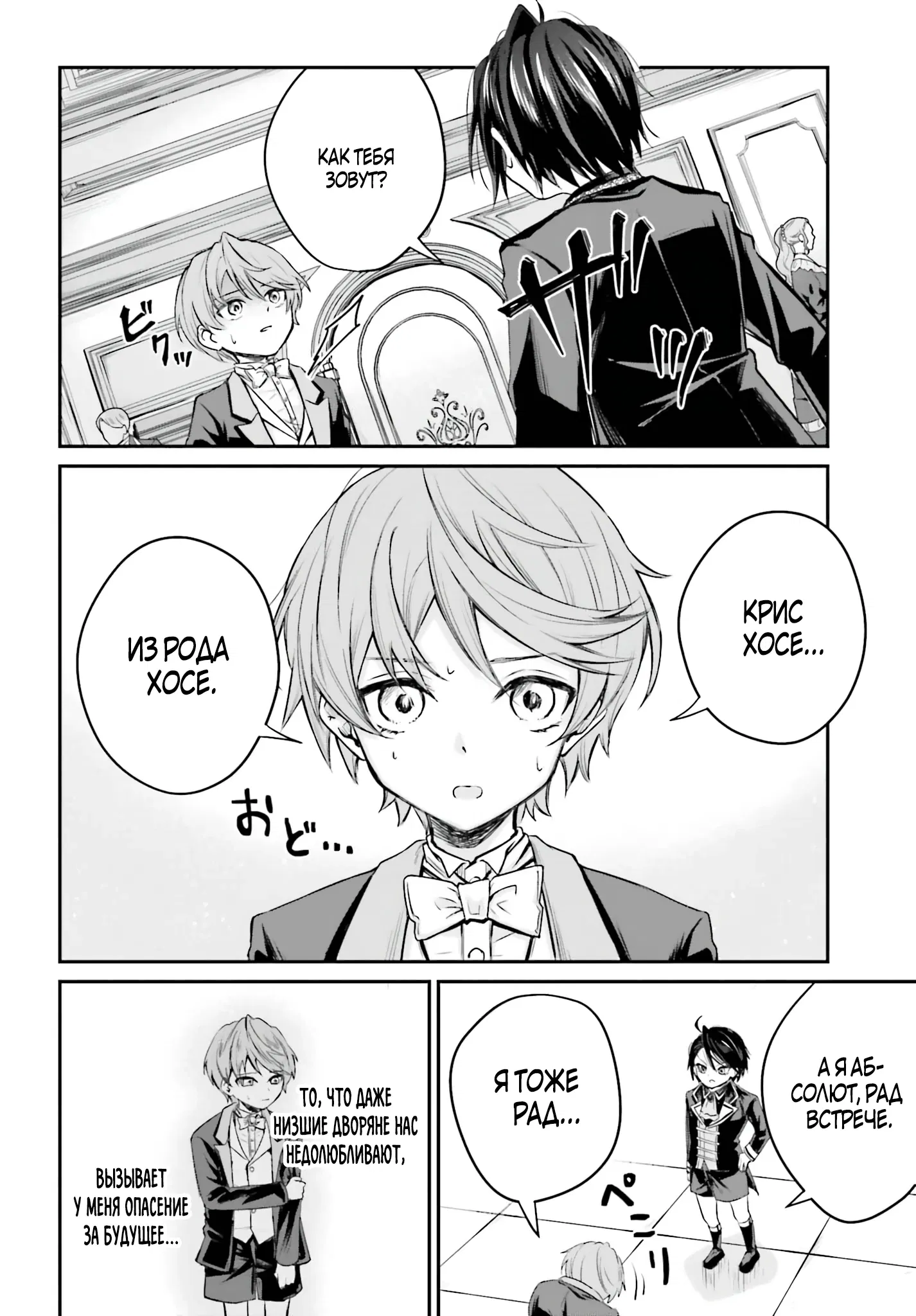 Манга Реинкарнация в качестве Антигероя этого мира - Глава 1.3 Страница 10