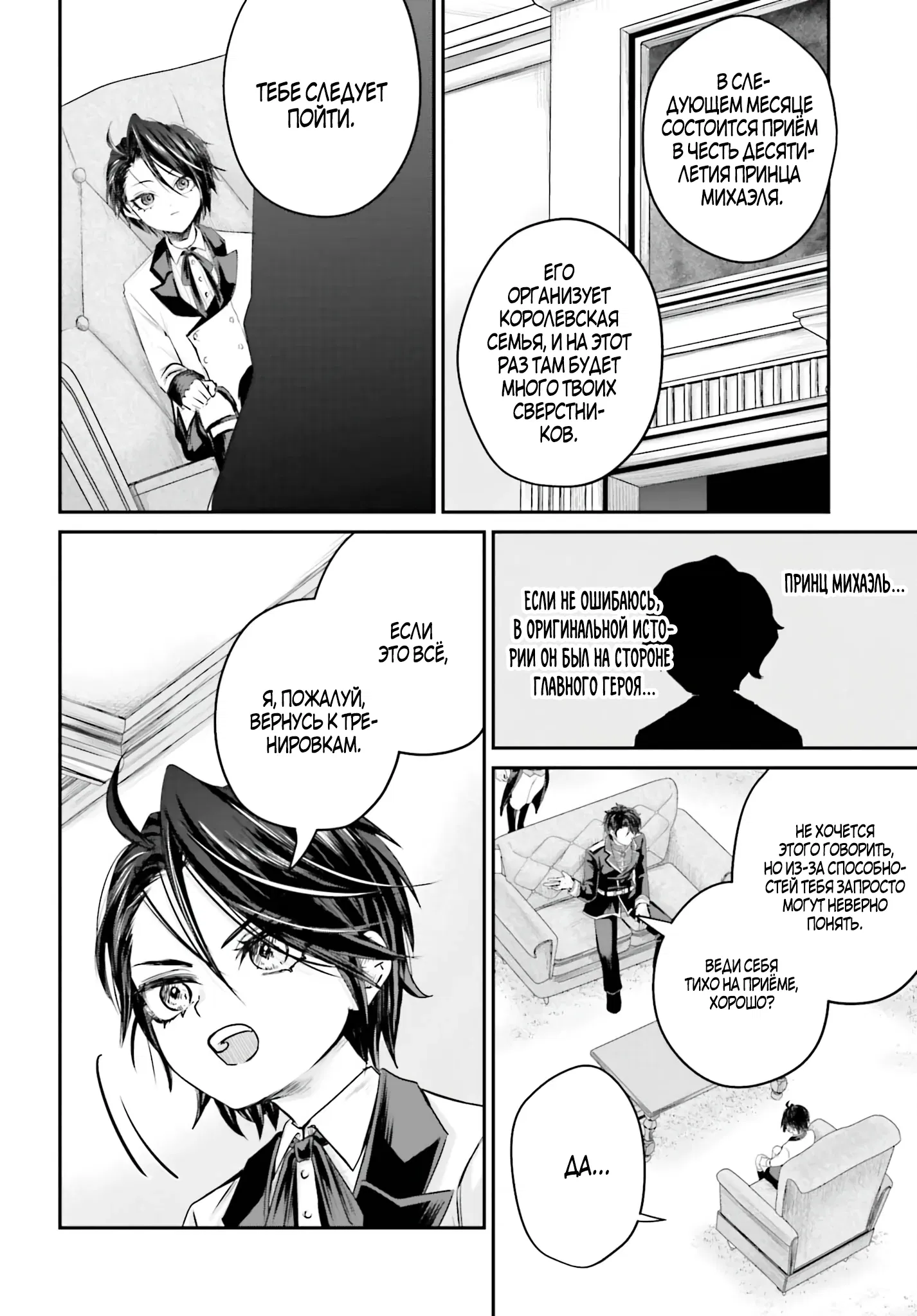 Манга Реинкарнация в качестве Антигероя этого мира - Глава 1.3 Страница 2