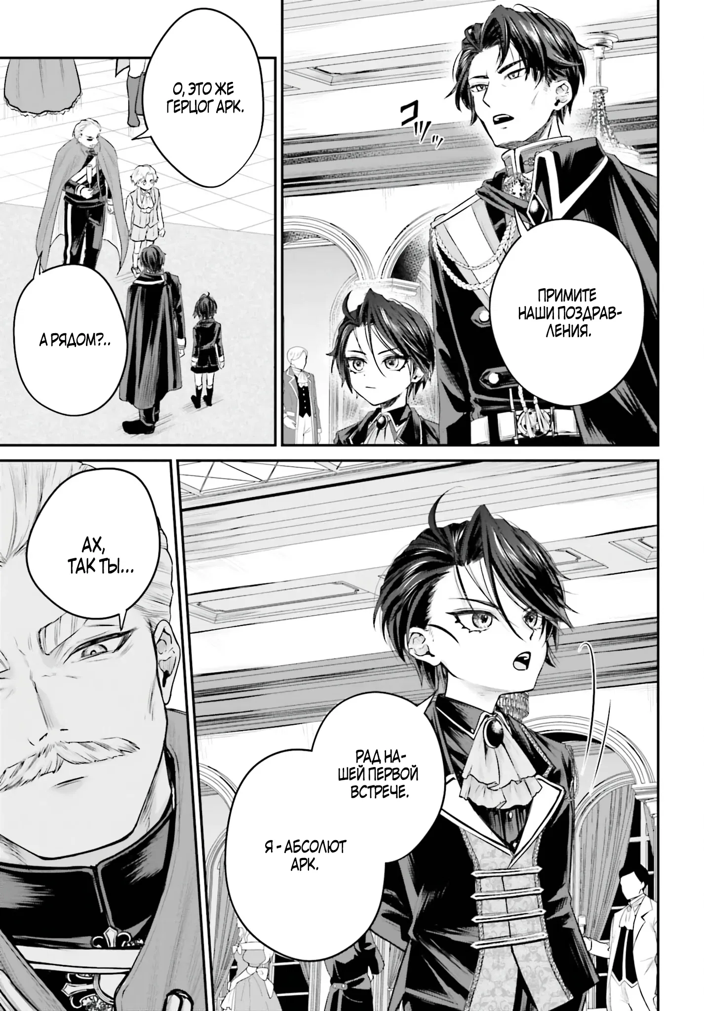 Манга Реинкарнация в качестве Антигероя этого мира - Глава 1.3 Страница 7