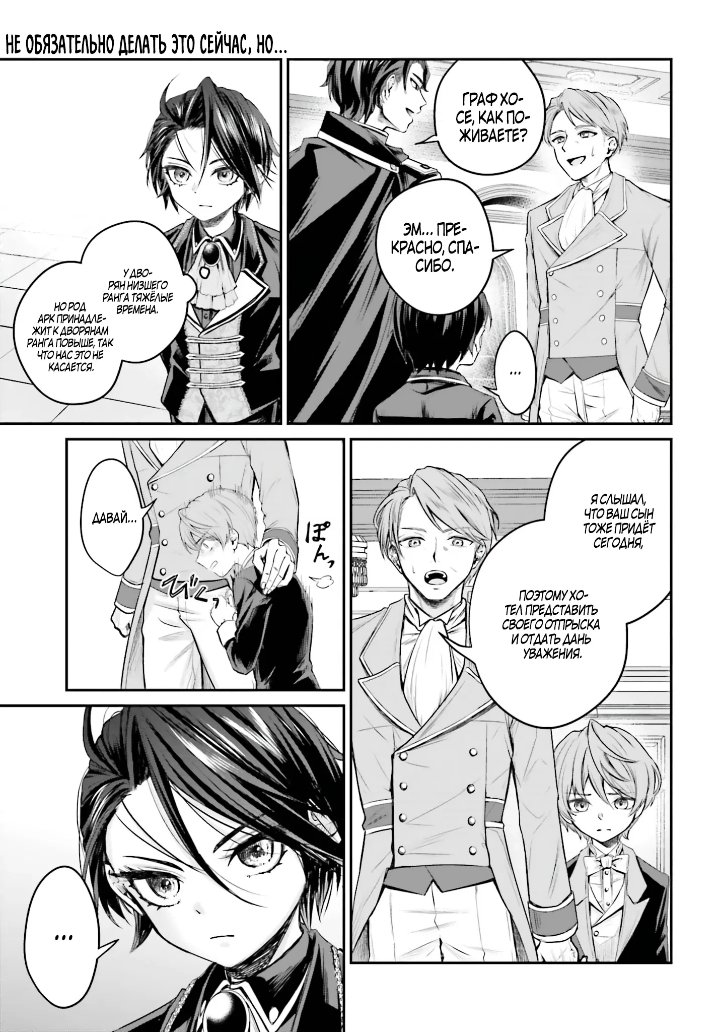 Манга Реинкарнация в качестве Антигероя этого мира - Глава 1.3 Страница 9