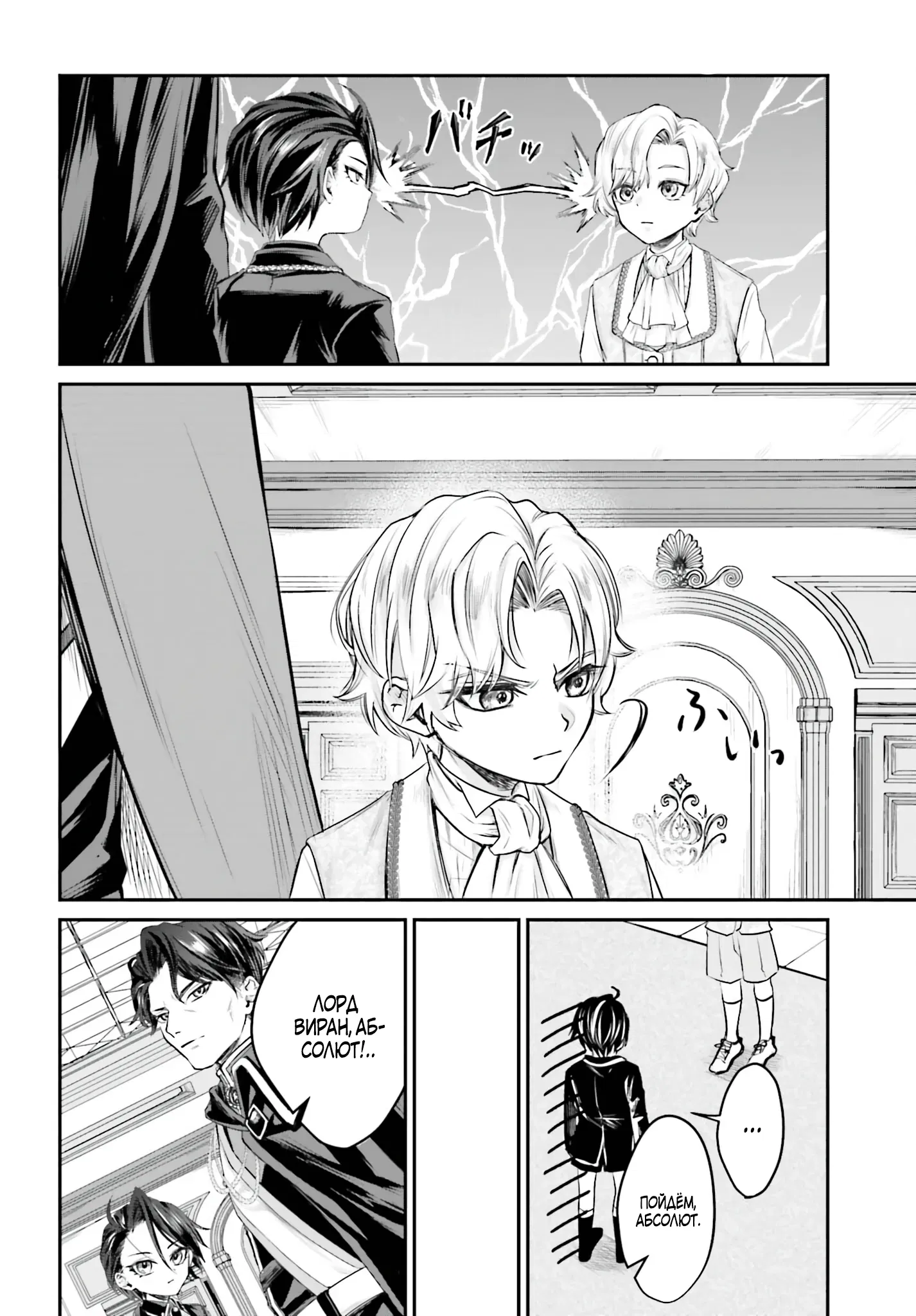 Манга Реинкарнация в качестве Антигероя этого мира - Глава 1.3 Страница 8