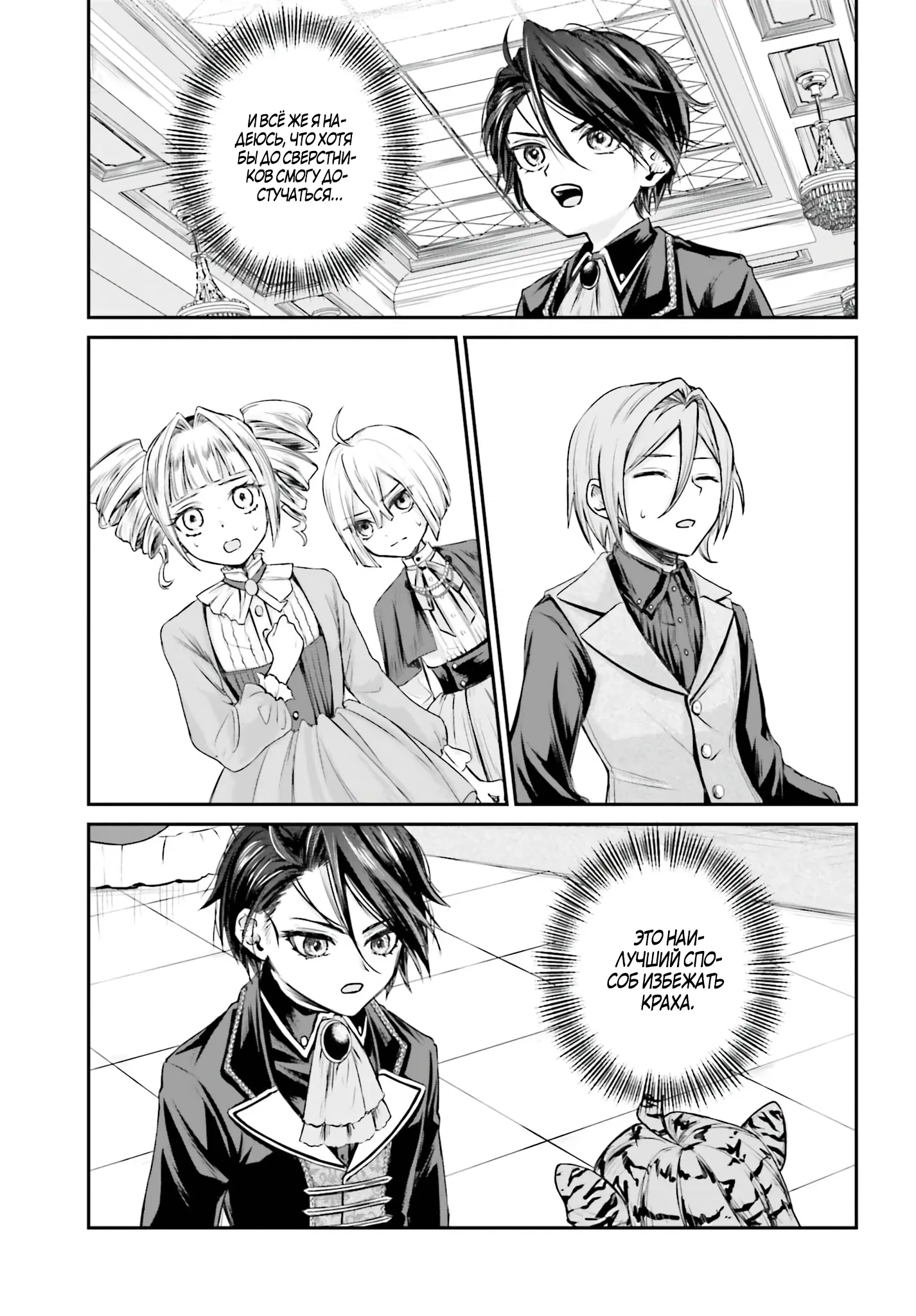 Манга Реинкарнация в качестве Антигероя этого мира - Глава 1.3 Страница 11