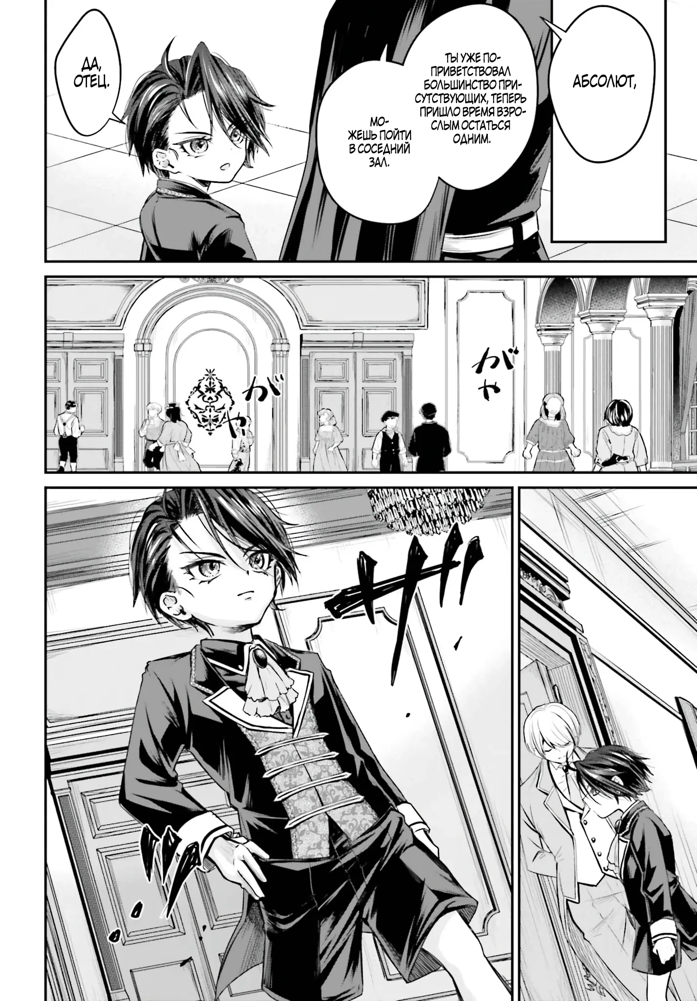 Манга Реинкарнация в качестве Антигероя этого мира - Глава 1.3 Страница 12