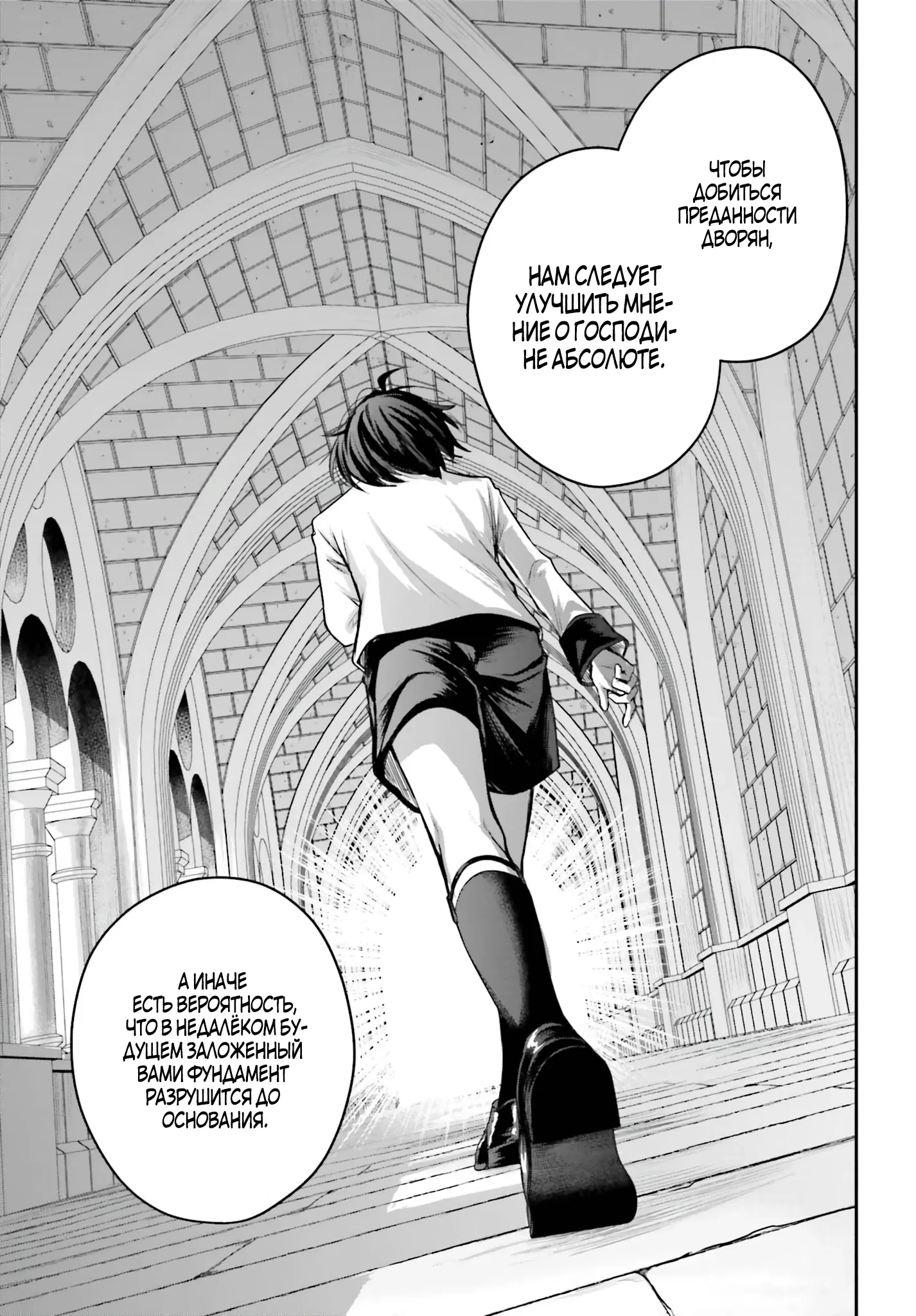 Манга Реинкарнация в качестве Антигероя этого мира - Глава 1.3 Страница 5