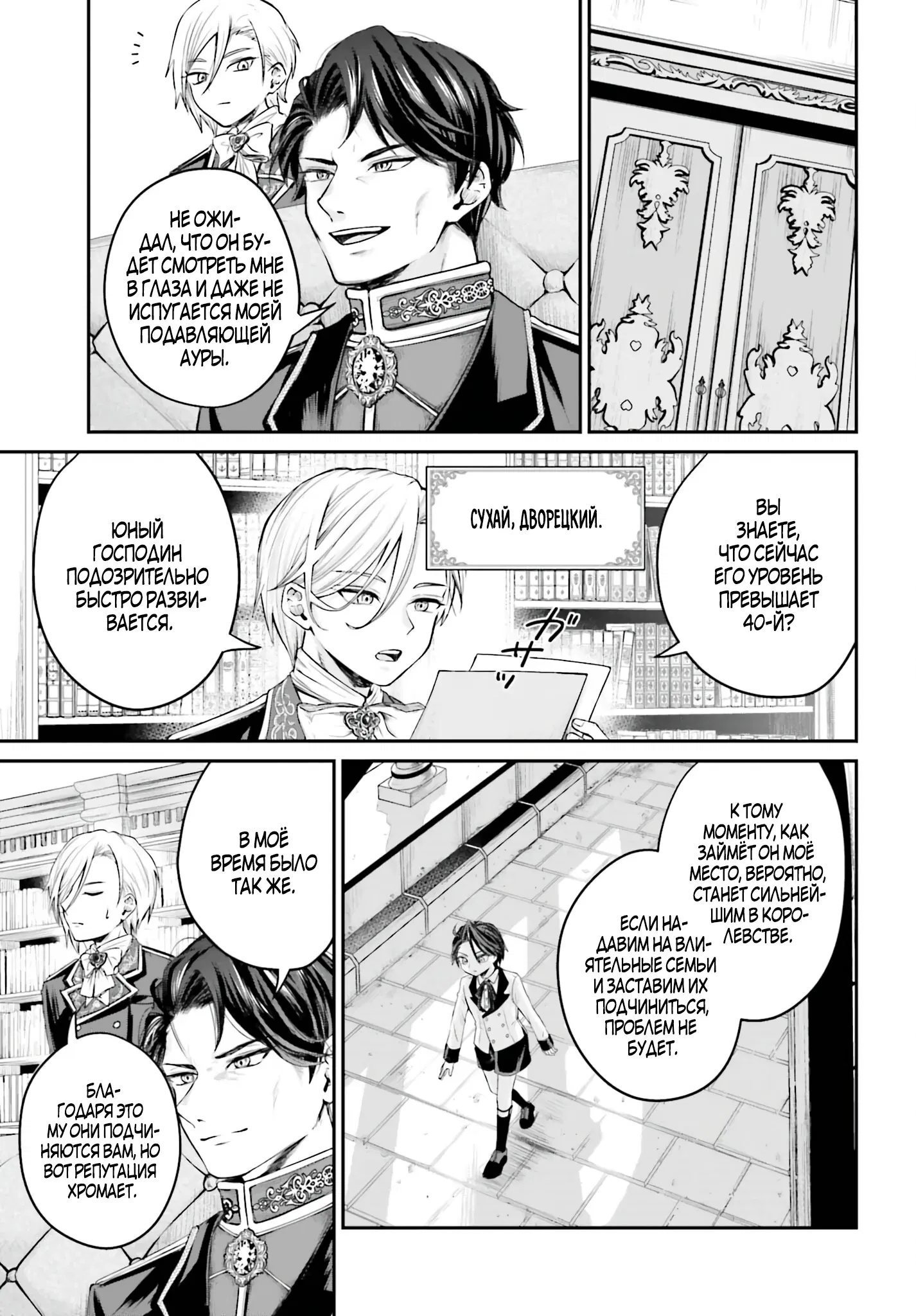 Манга Реинкарнация в качестве Антигероя этого мира - Глава 1.3 Страница 3