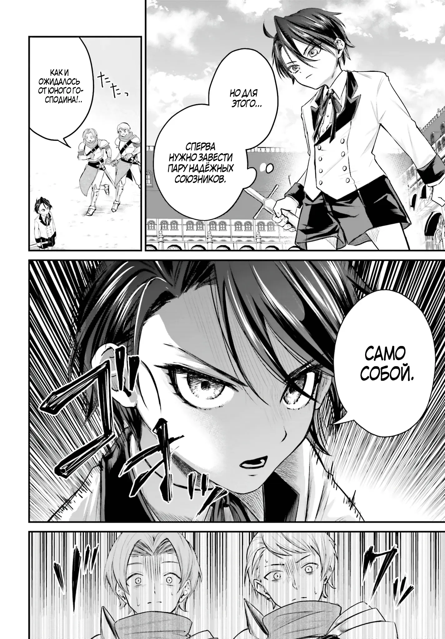 Манга Реинкарнация в качестве Антигероя этого мира - Глава 1.2 Страница 4