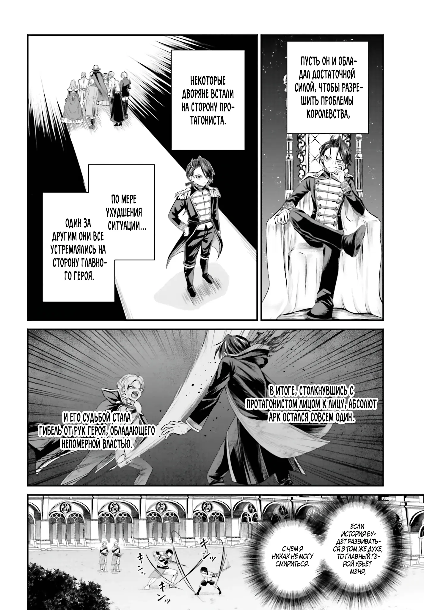 Манга Реинкарнация в качестве Антигероя этого мира - Глава 1.2 Страница 1