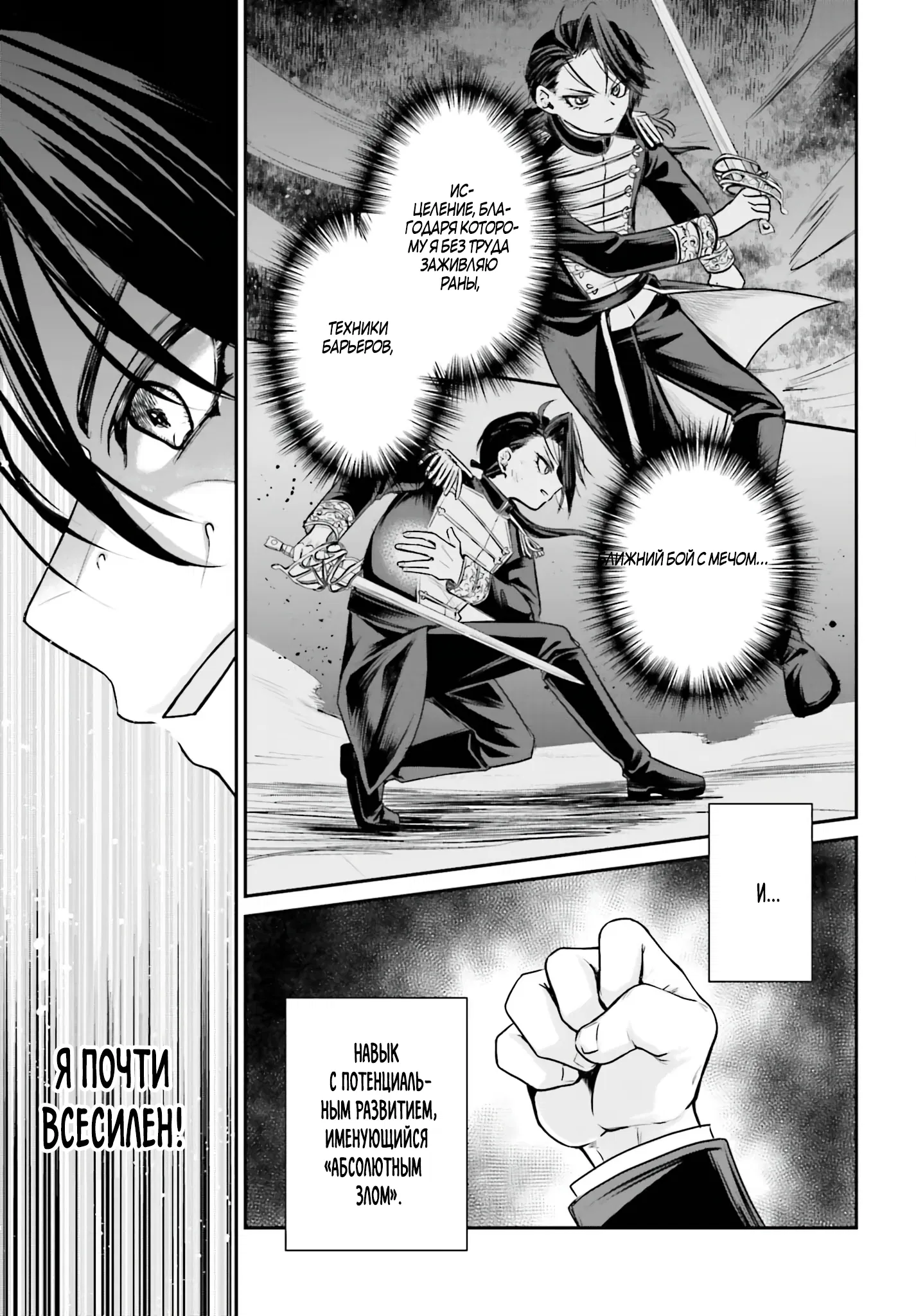 Манга Реинкарнация в качестве Антигероя этого мира - Глава 1.2 Страница 7