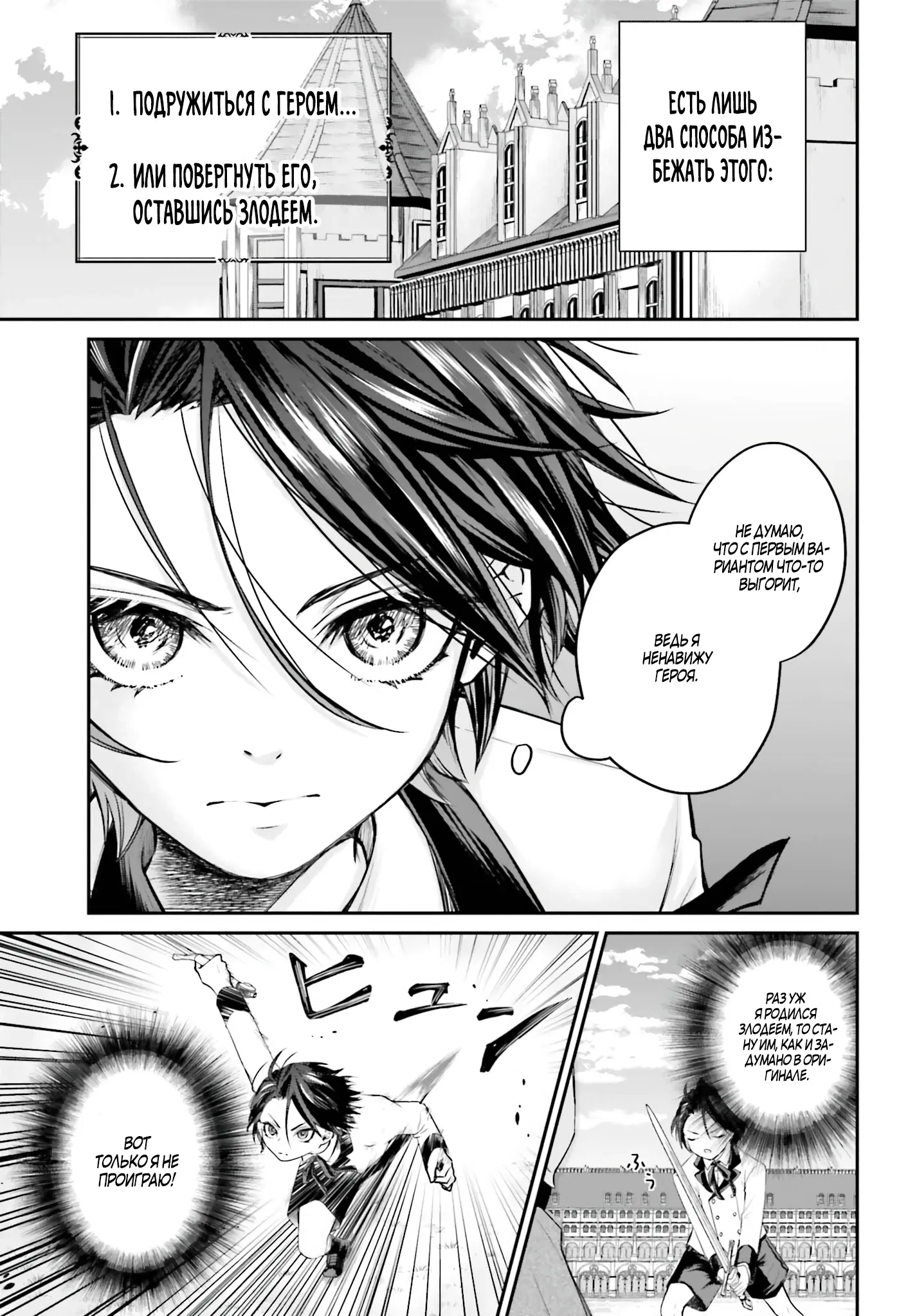 Манга Реинкарнация в качестве Антигероя этого мира - Глава 1.2 Страница 2
