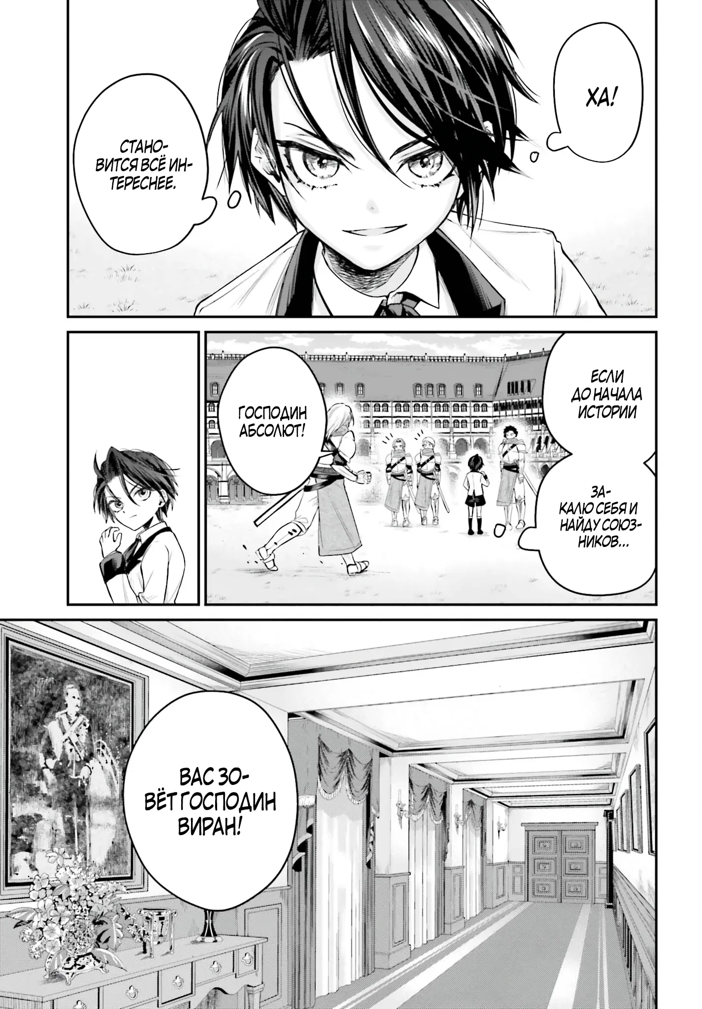 Манга Реинкарнация в качестве Антигероя этого мира - Глава 1.2 Страница 9