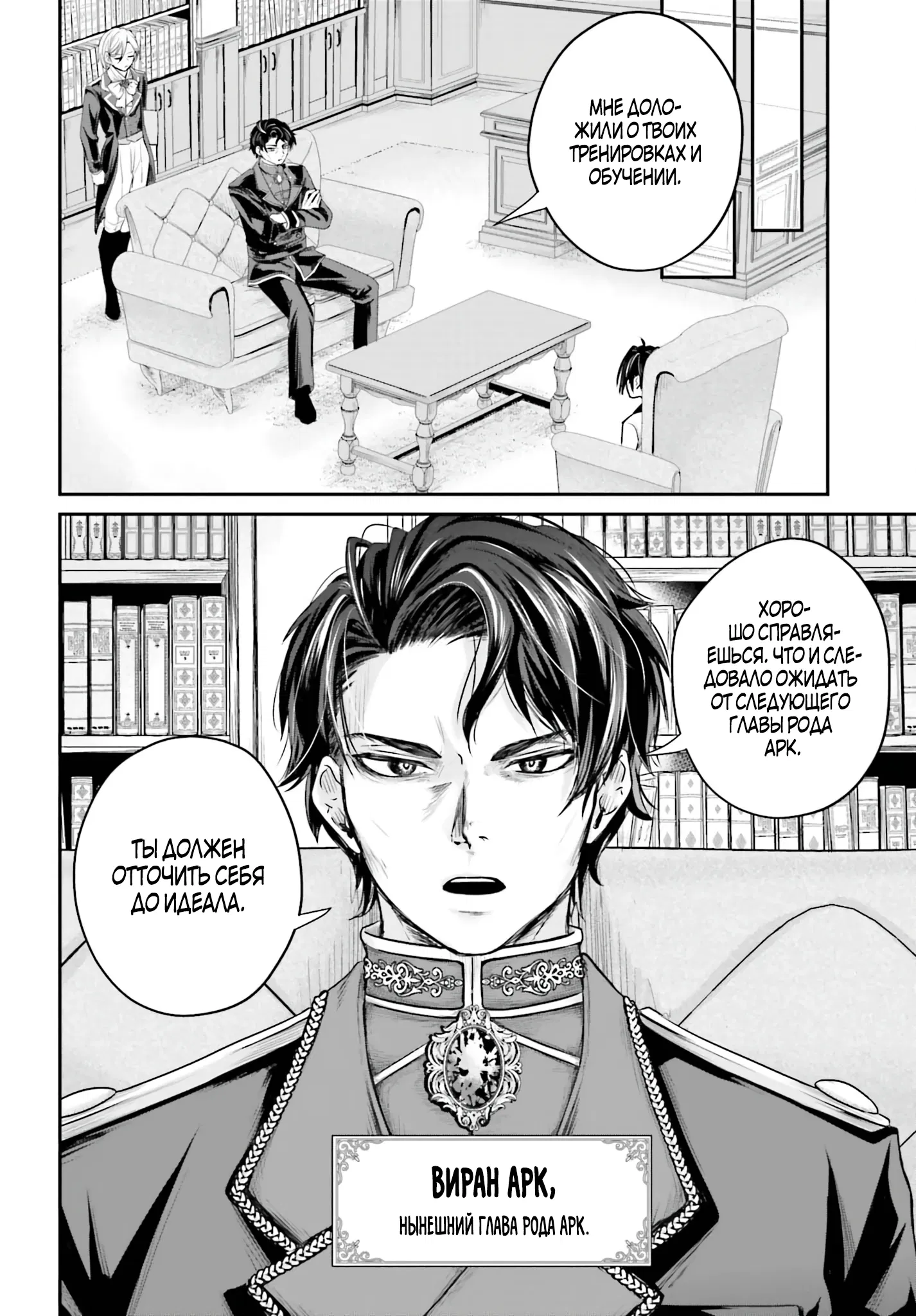 Манга Реинкарнация в качестве Антигероя этого мира - Глава 1.2 Страница 10