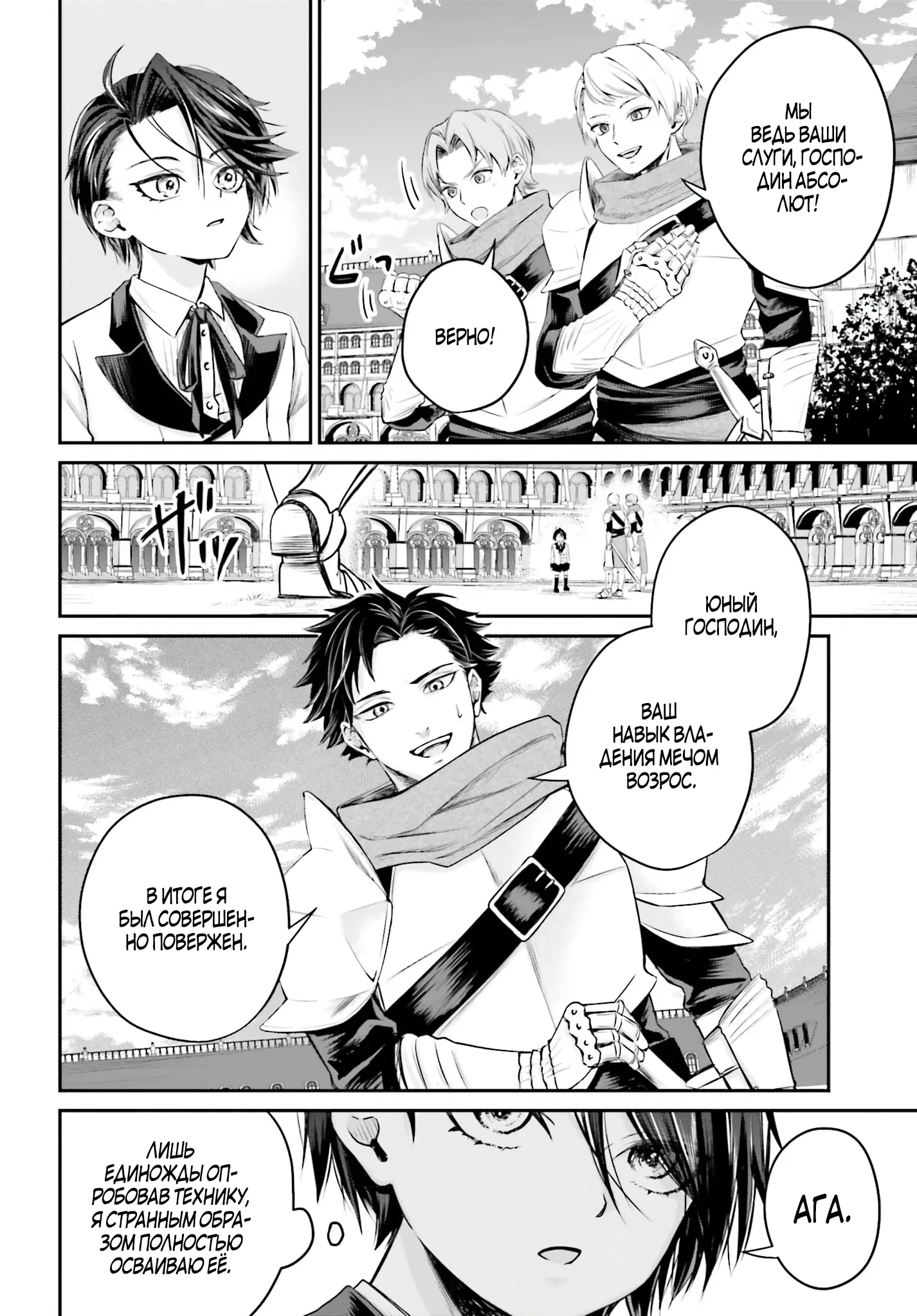 Манга Реинкарнация в качестве Антигероя этого мира - Глава 1.2 Страница 6