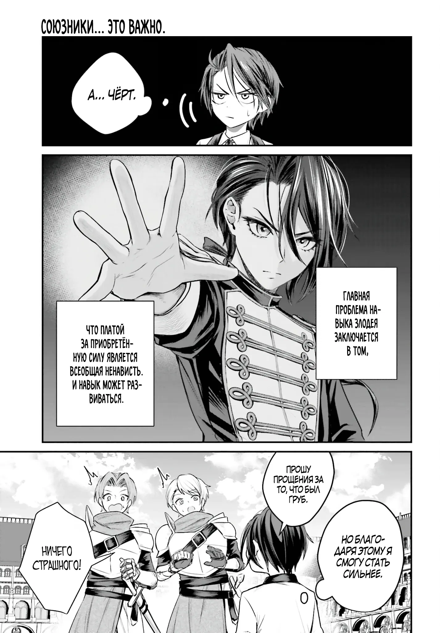 Манга Реинкарнация в качестве Антигероя этого мира - Глава 1.2 Страница 5