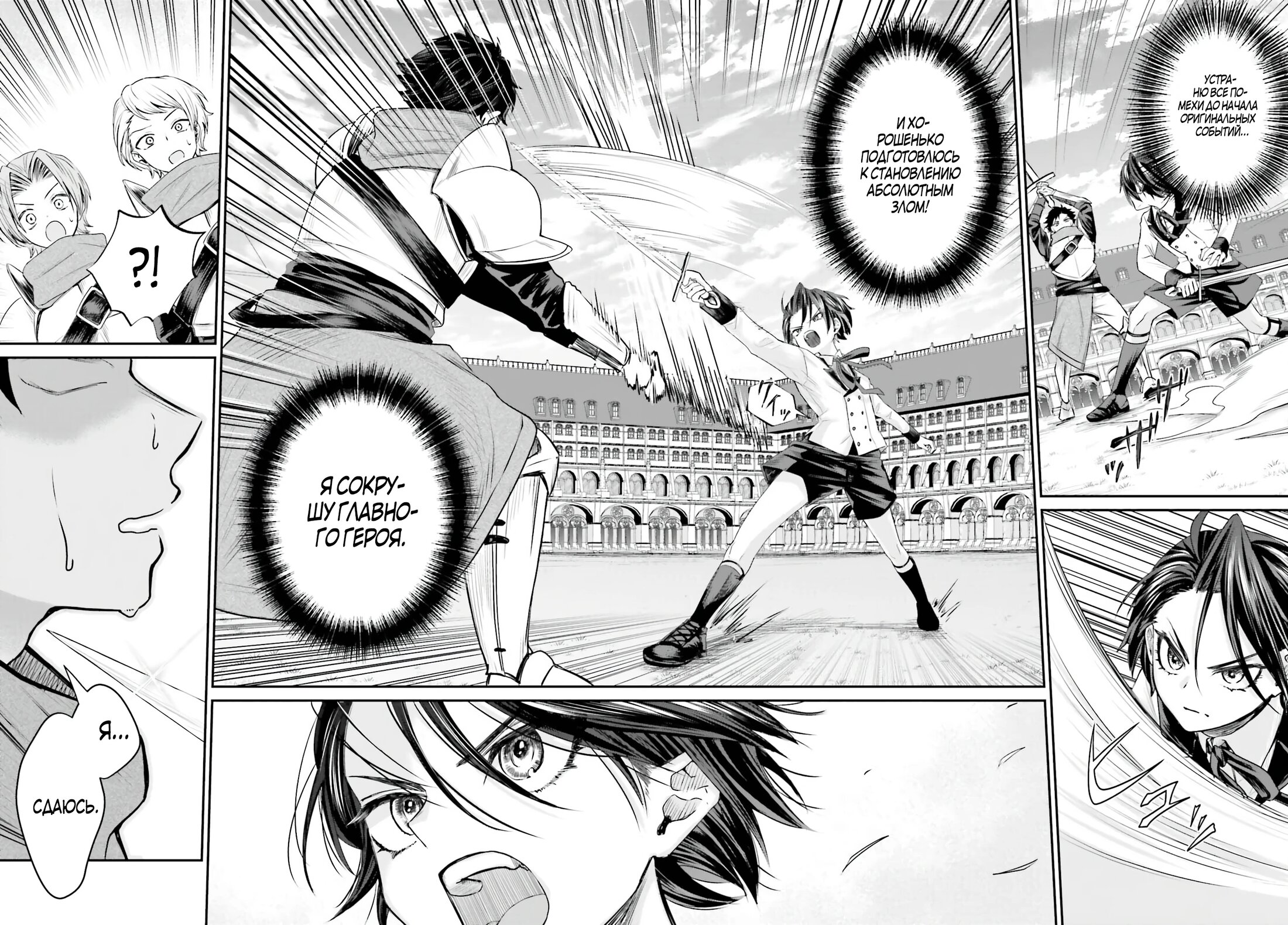 Манга Реинкарнация в качестве Антигероя этого мира - Глава 1.2 Страница 3