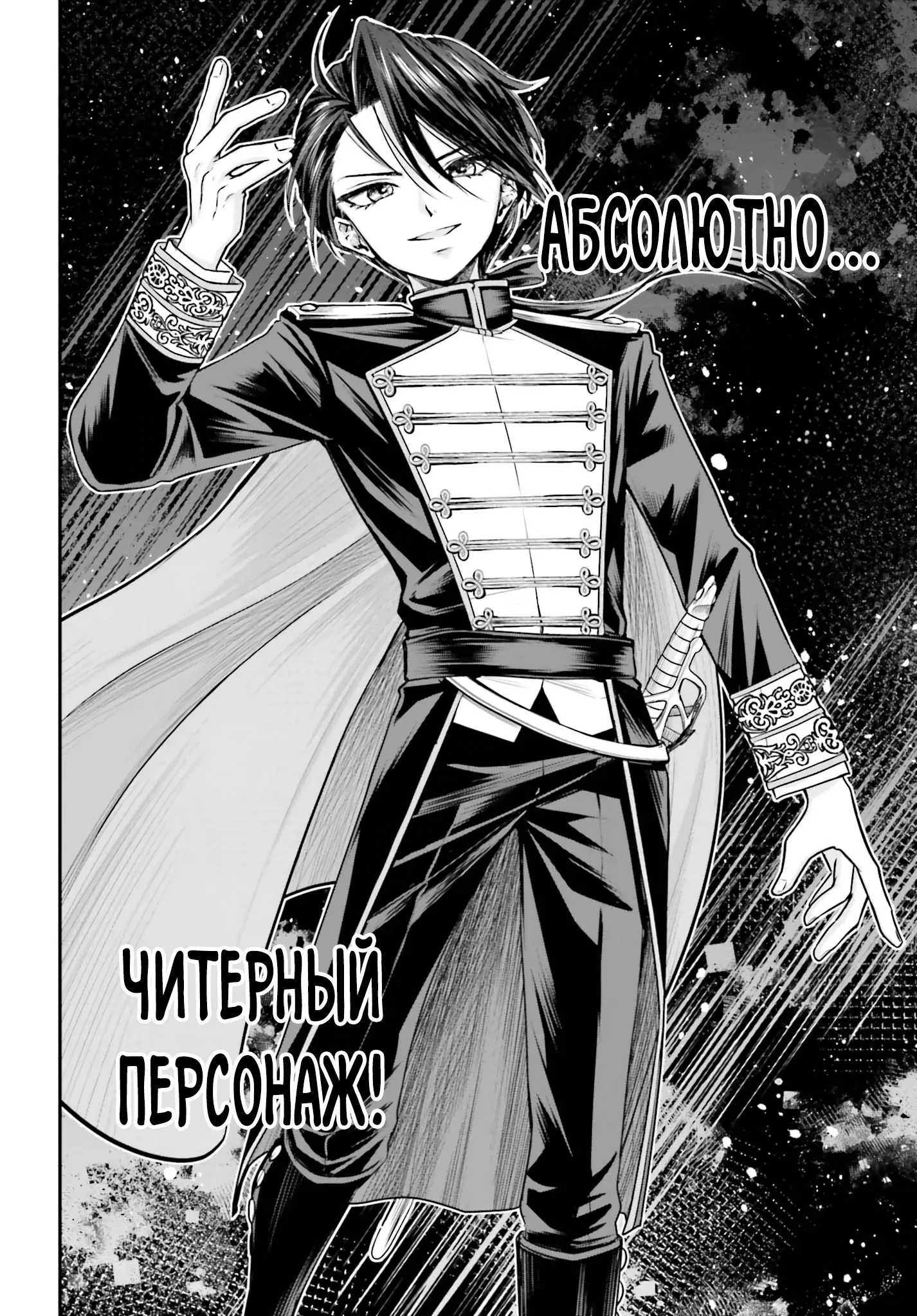 Манга Реинкарнация в качестве Антигероя этого мира - Глава 1.2 Страница 8