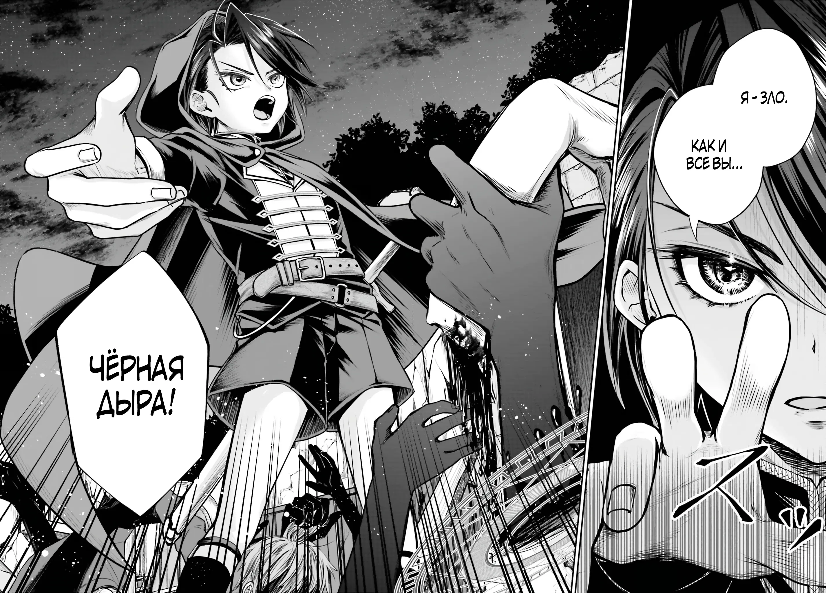 Манга Реинкарнация в качестве Антигероя этого мира - Глава 1.1 Страница 3