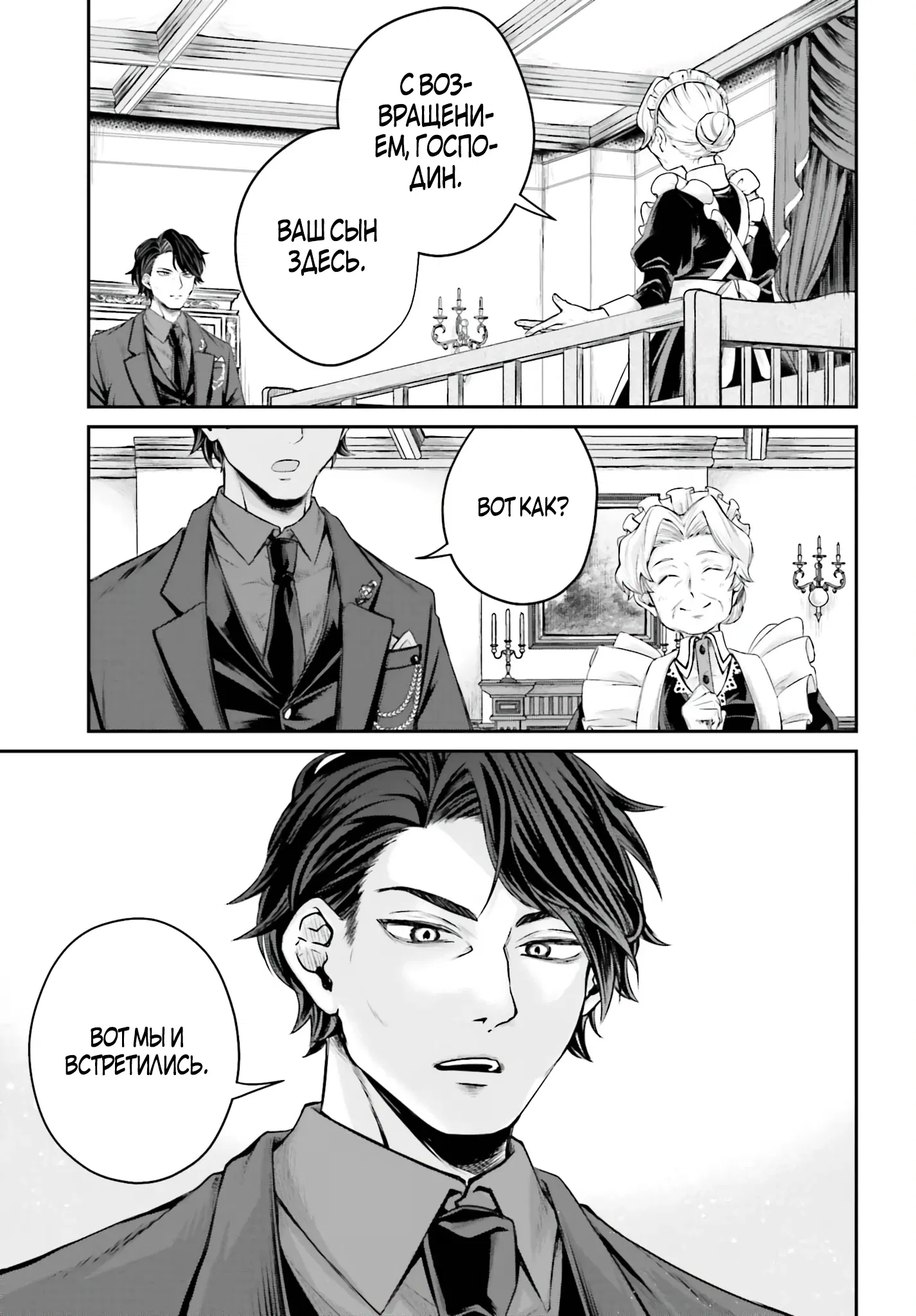 Манга Реинкарнация в качестве Антигероя этого мира - Глава 1.1 Страница 5