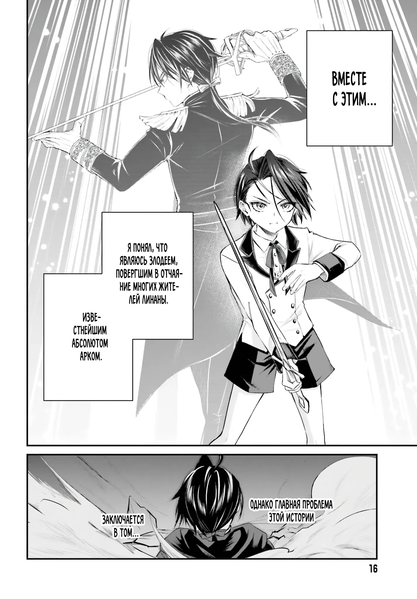 Манга Реинкарнация в качестве Антигероя этого мира - Глава 1.1 Страница 10