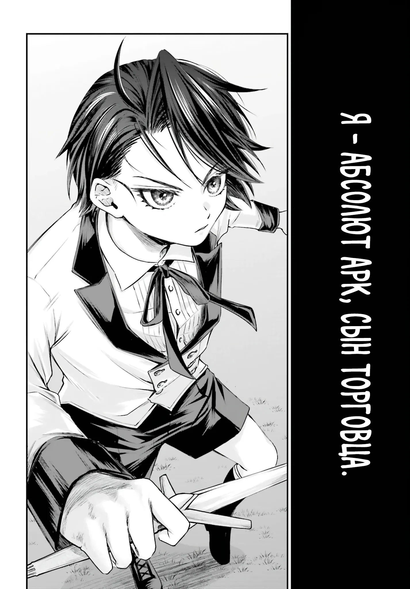 Манга Реинкарнация в качестве Антигероя этого мира - Глава 1.1 Страница 8