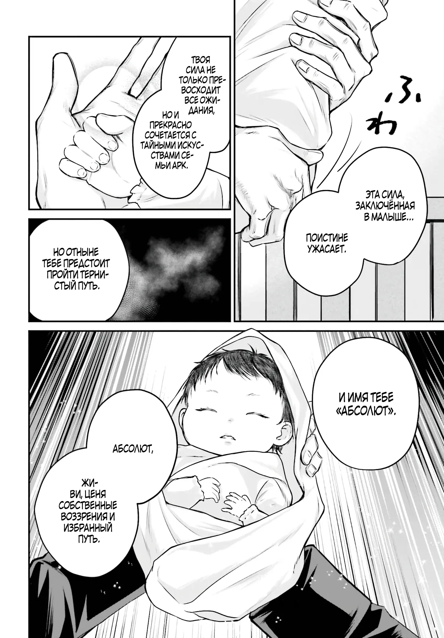 Манга Реинкарнация в качестве Антигероя этого мира - Глава 1.1 Страница 6