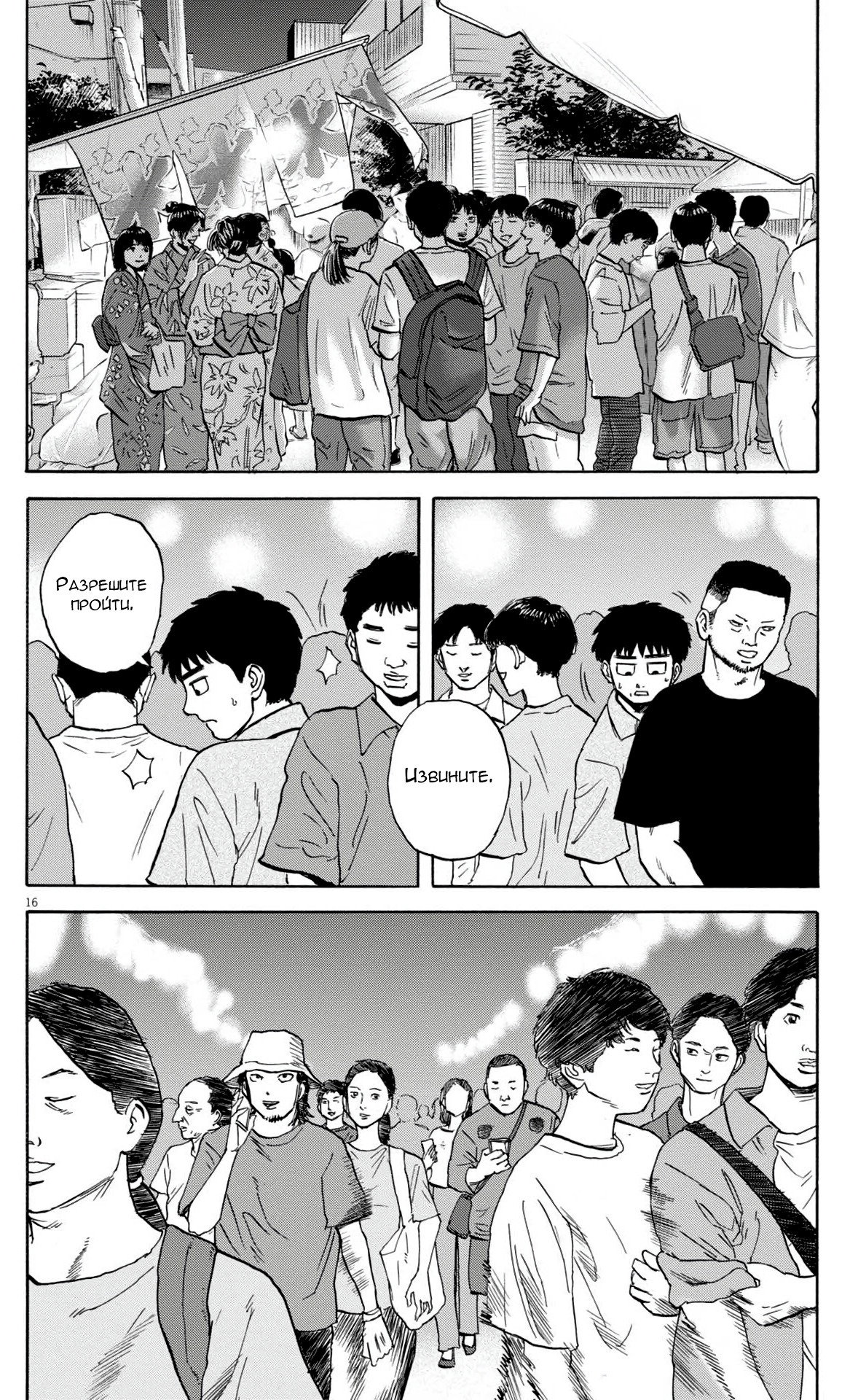 Манга Фуджи на обочине дороги - Глава 51 Страница 16