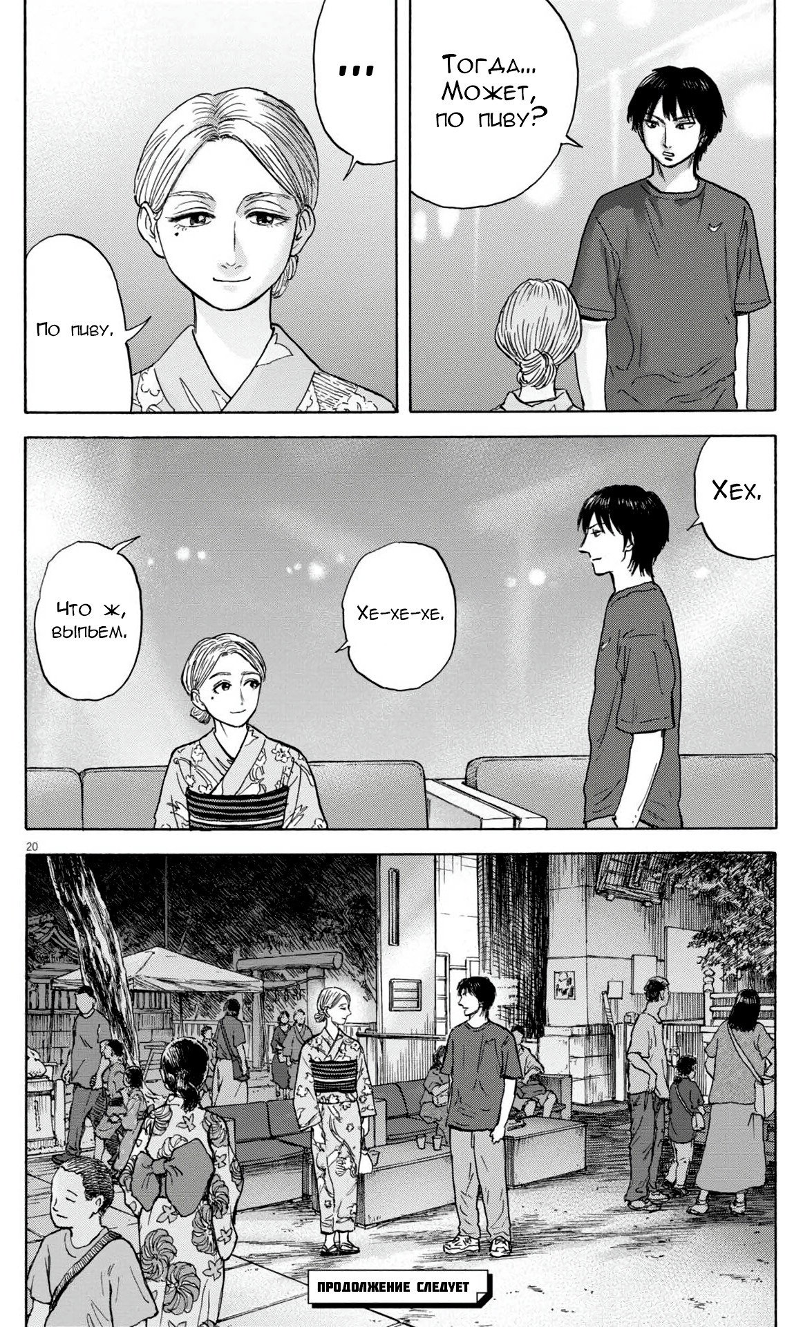 Манга Фуджи на обочине дороги - Глава 51 Страница 20