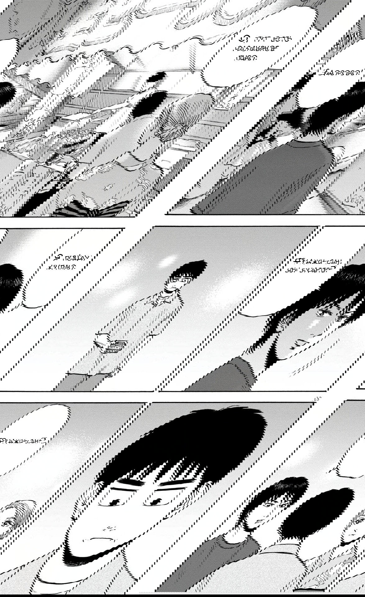 Манга Фуджи на обочине дороги - Глава 51 Страница 13