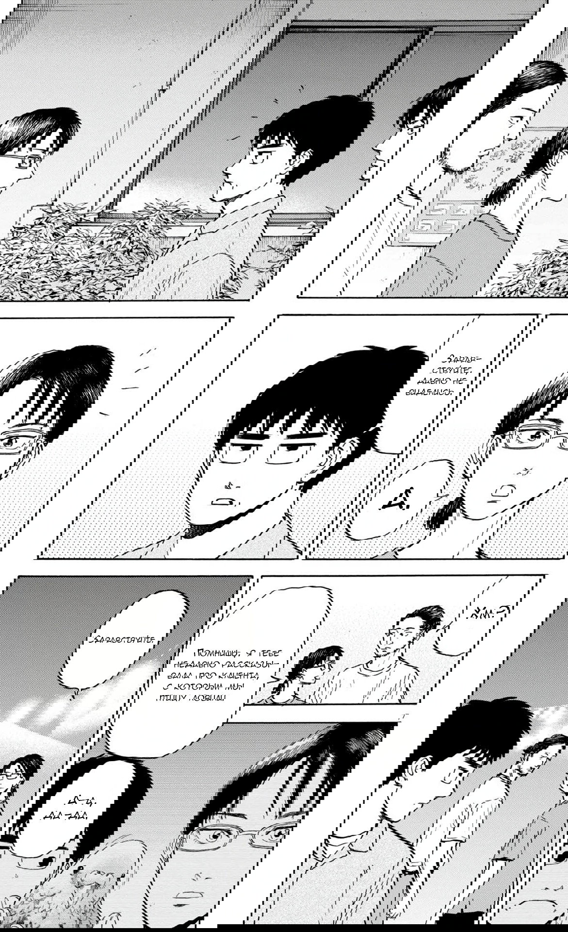 Манга Фуджи на обочине дороги - Глава 51 Страница 7