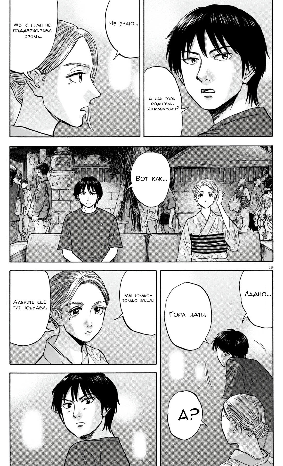 Манга Фуджи на обочине дороги - Глава 51 Страница 19