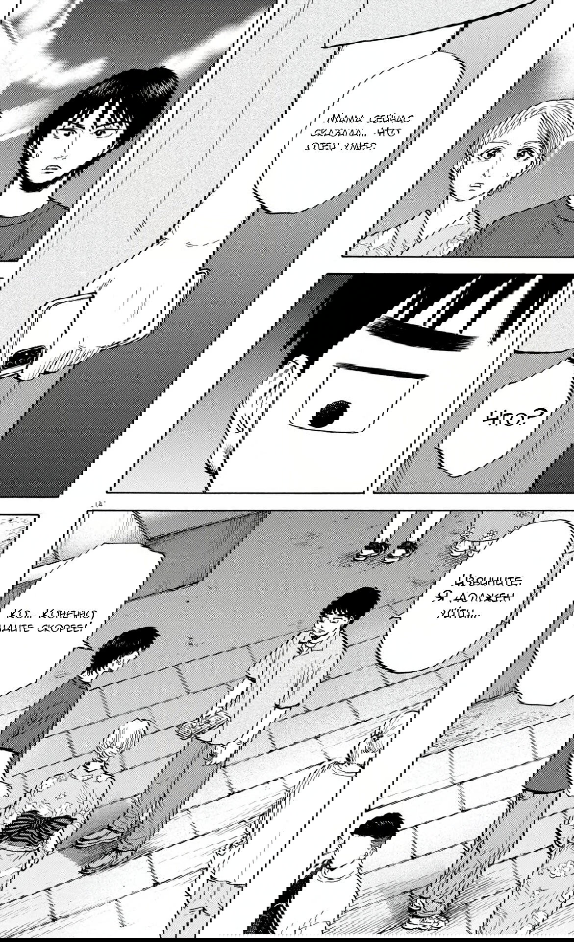 Манга Фуджи на обочине дороги - Глава 51 Страница 14