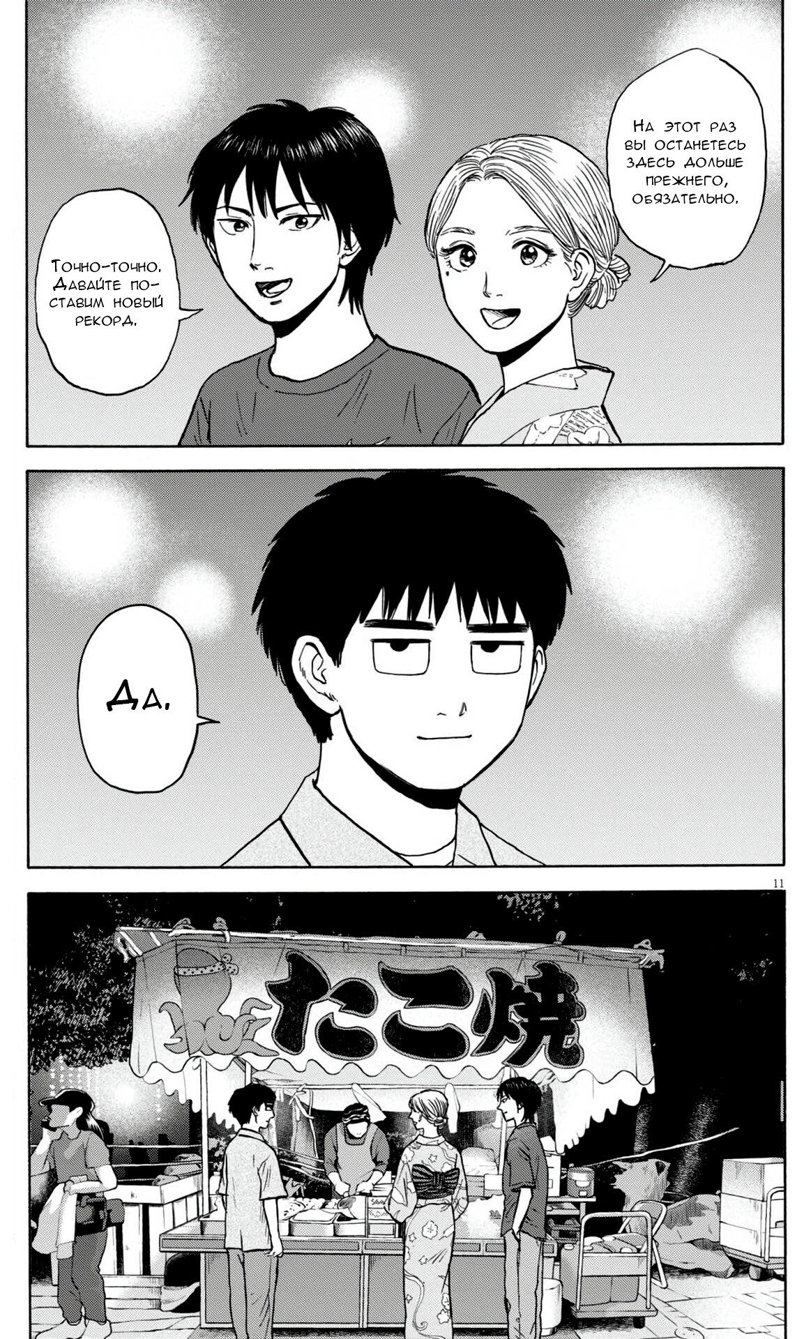 Манга Фуджи на обочине дороги - Глава 51 Страница 11