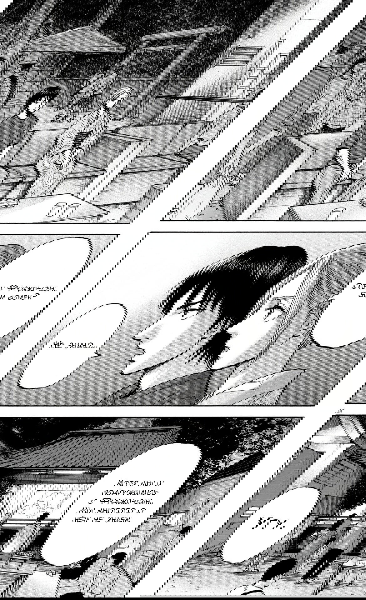 Манга Фуджи на обочине дороги - Глава 51 Страница 18