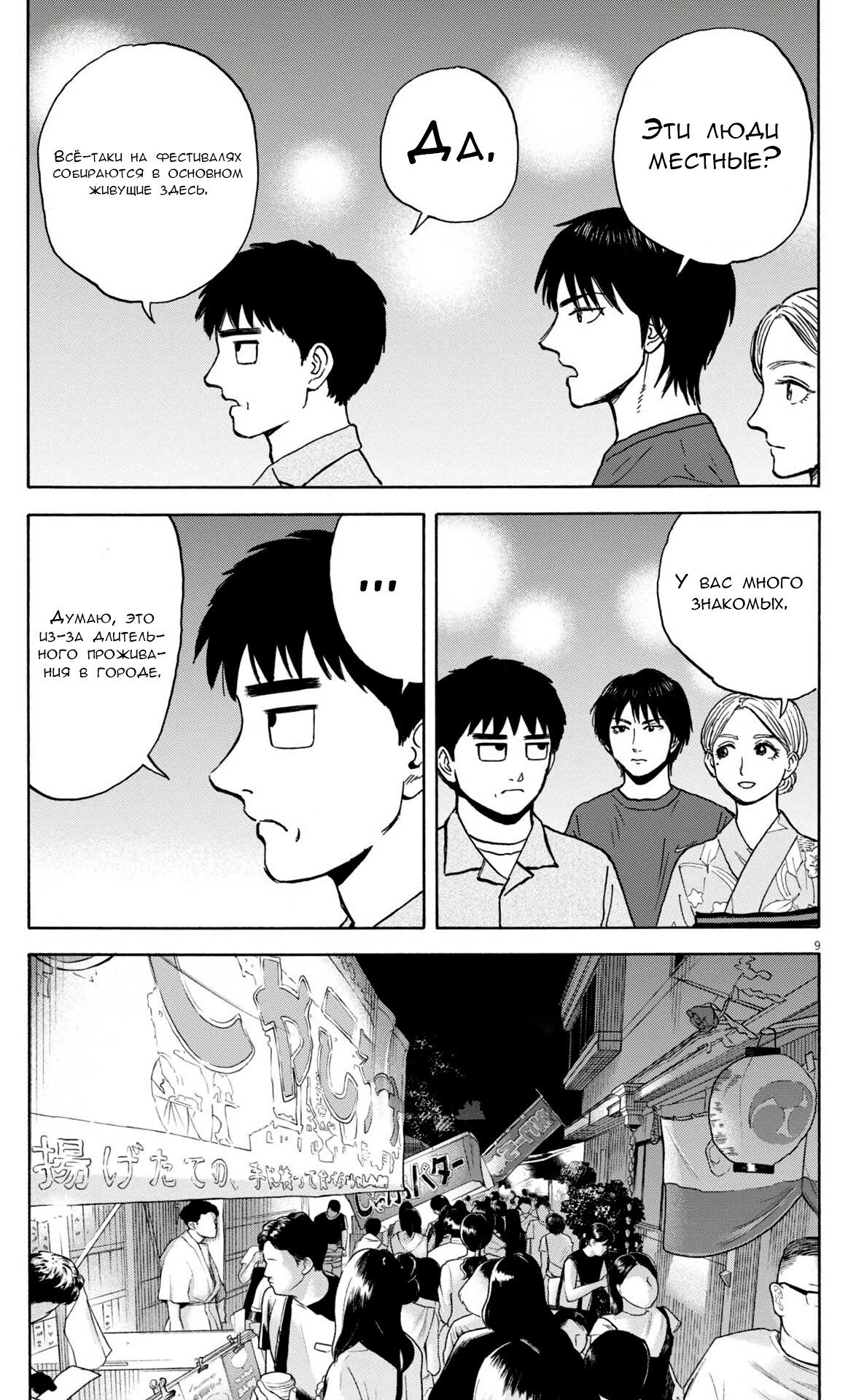 Манга Фуджи на обочине дороги - Глава 51 Страница 9