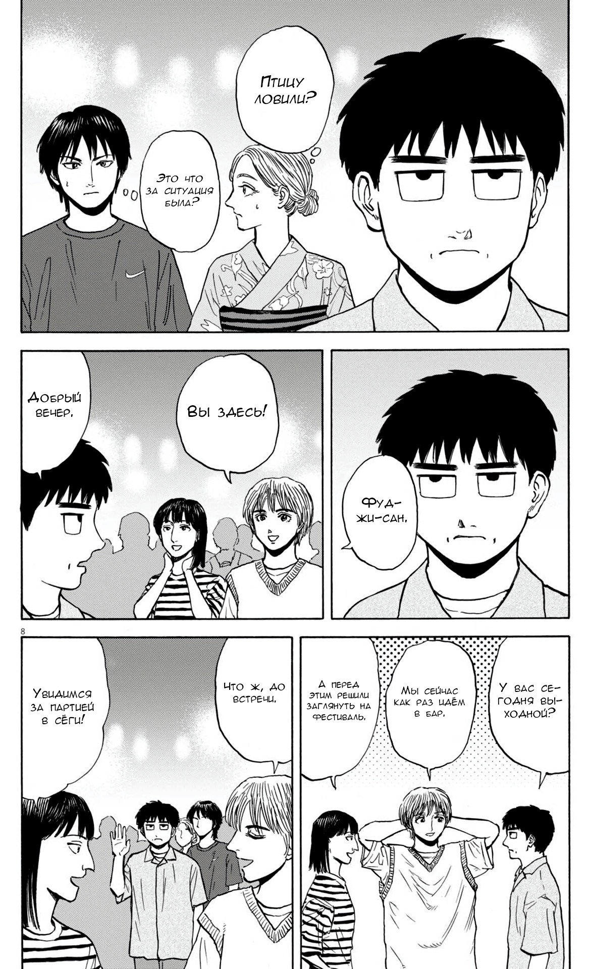 Манга Фуджи на обочине дороги - Глава 51 Страница 8