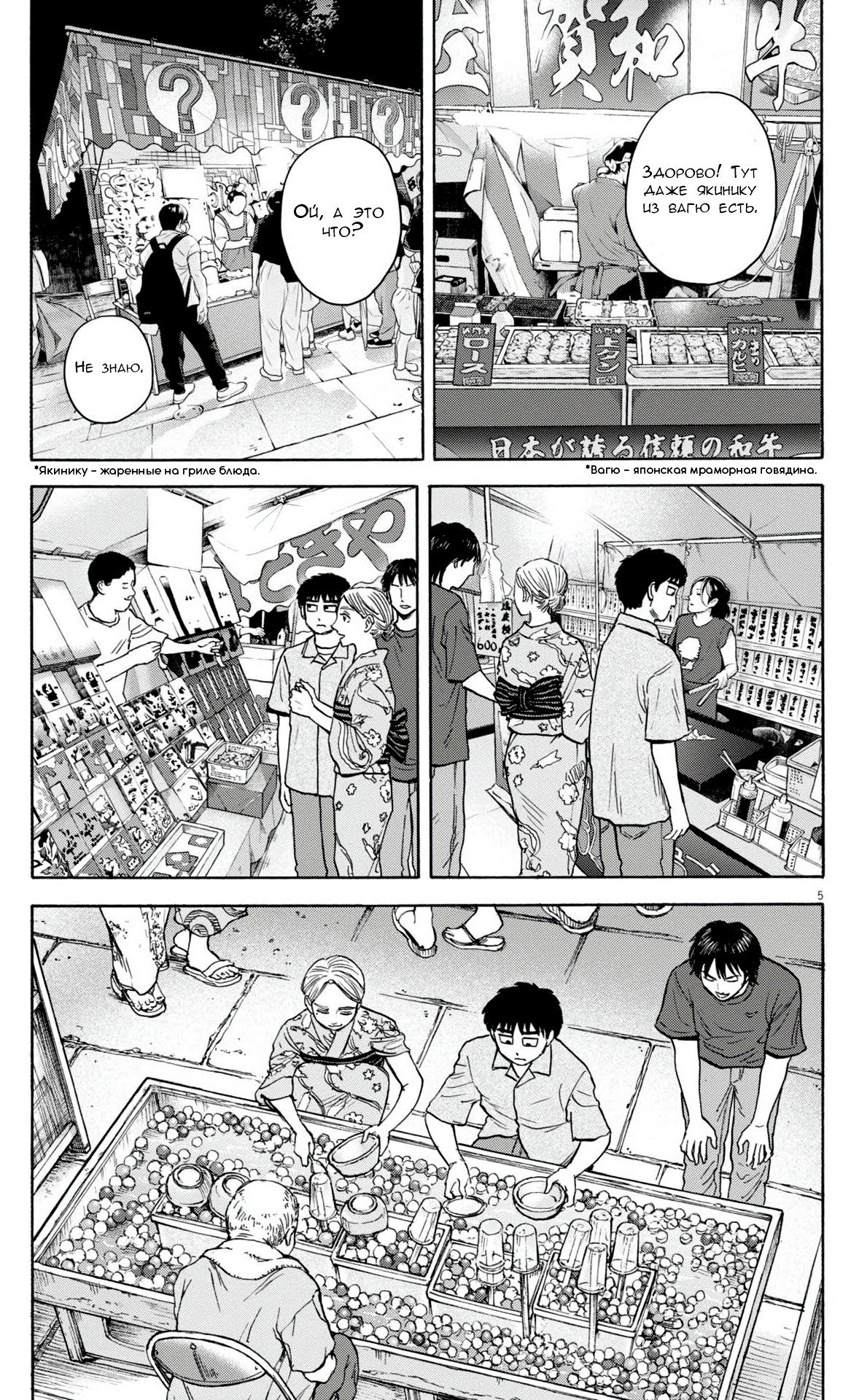 Манга Фуджи на обочине дороги - Глава 51 Страница 5