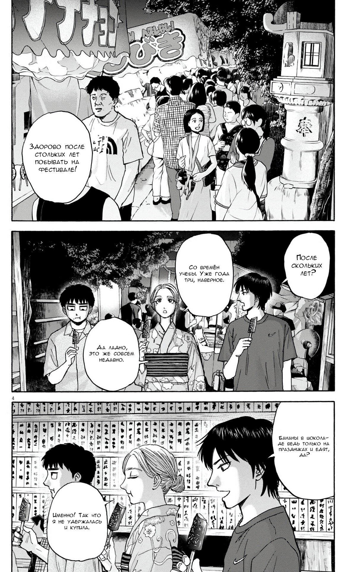 Манга Фуджи на обочине дороги - Глава 51 Страница 4