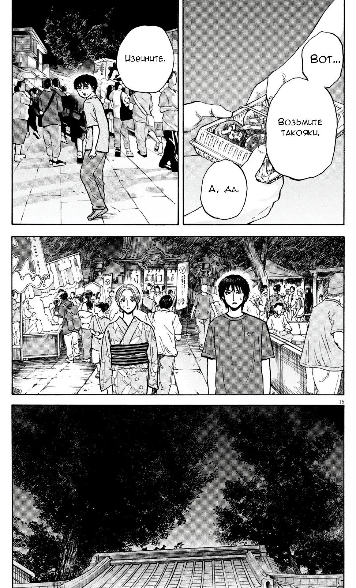 Манга Фуджи на обочине дороги - Глава 51 Страница 15