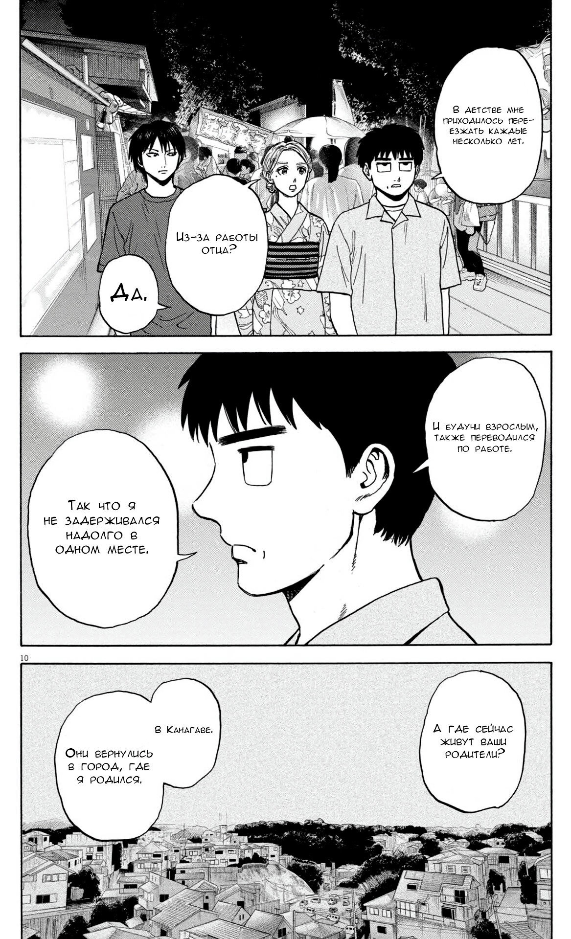 Манга Фуджи на обочине дороги - Глава 51 Страница 10