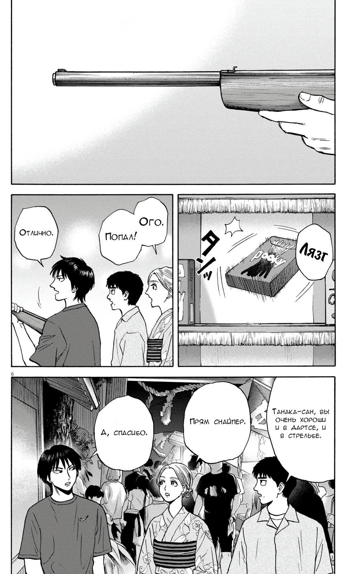 Манга Фуджи на обочине дороги - Глава 51 Страница 6