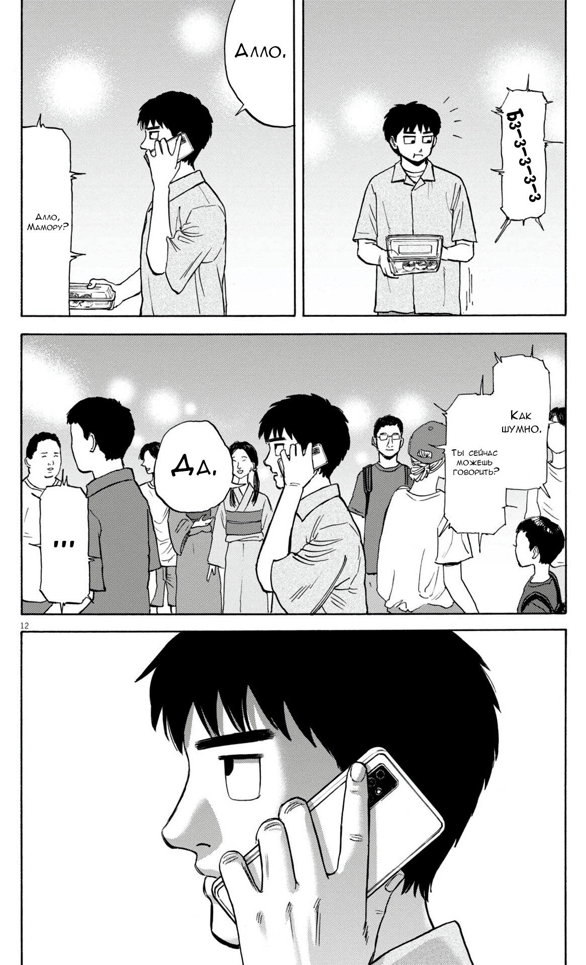 Манга Фуджи на обочине дороги - Глава 51 Страница 12