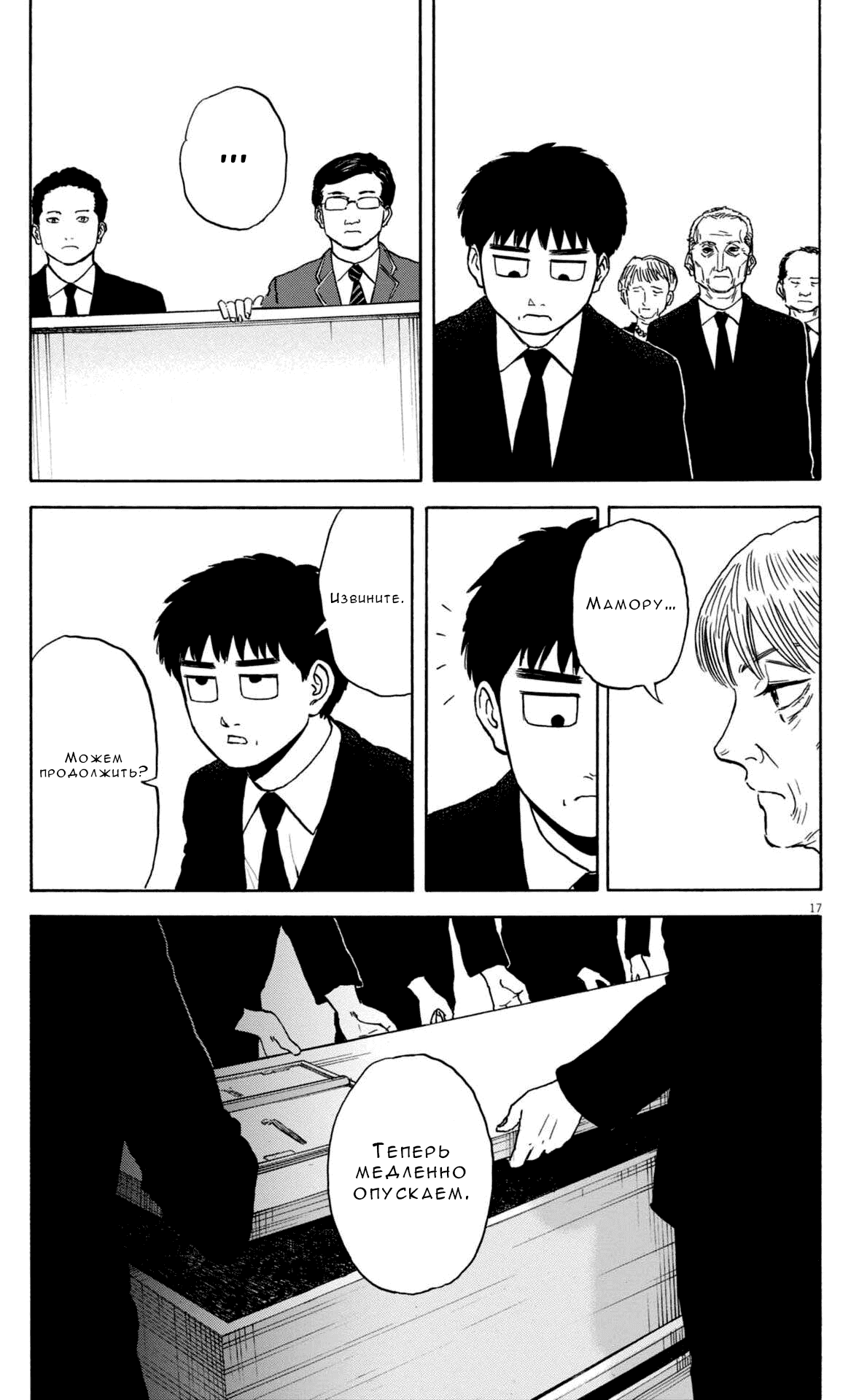 Манга Фуджи на обочине дороги - Глава 52 Страница 17